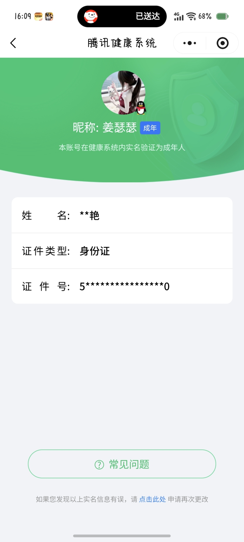 WZQM3375838王者荣耀账号详情图4