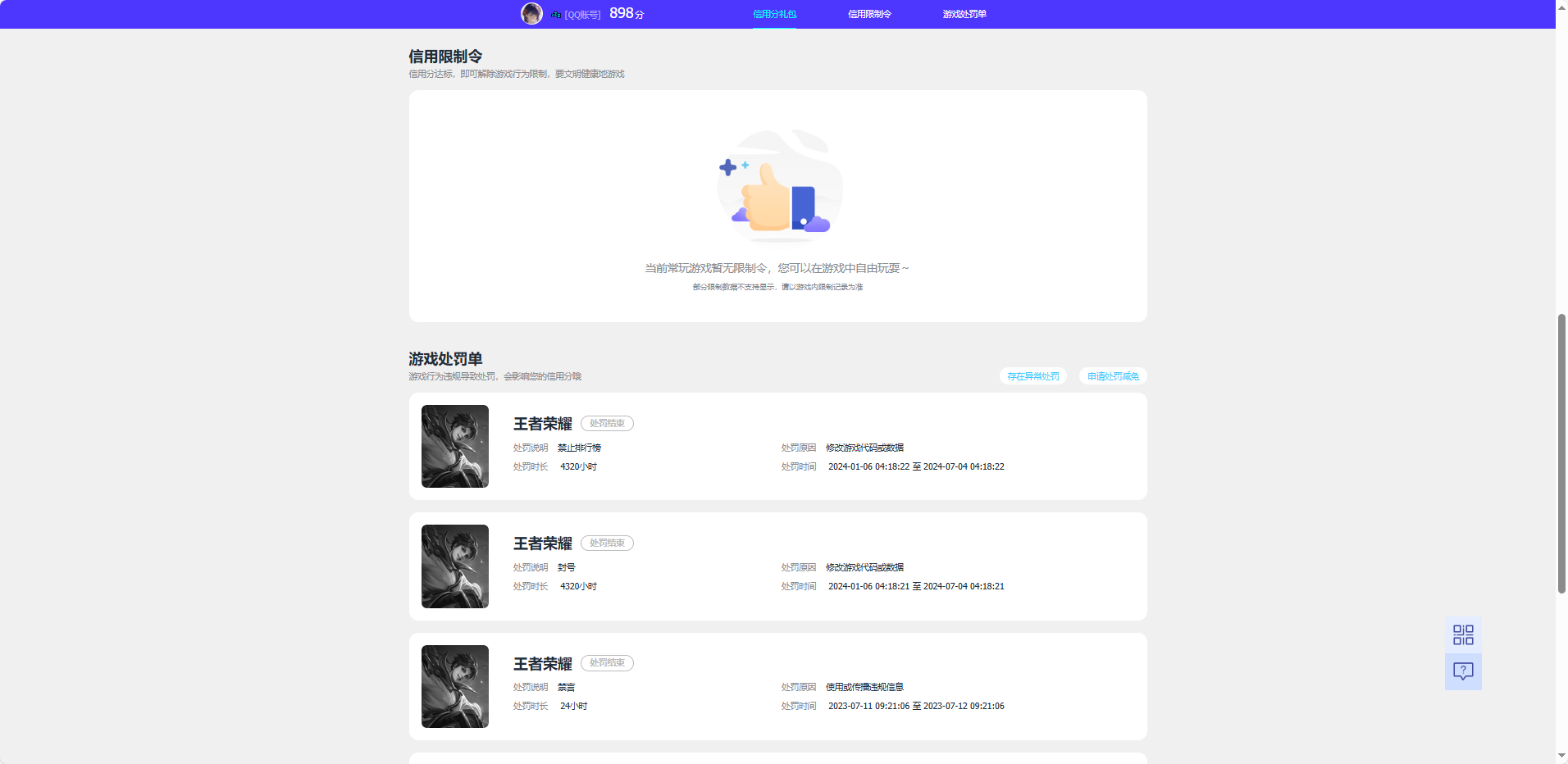 WZQM3375840王者荣耀账号详情图7 WZQM3375840王者荣耀账号详情图7