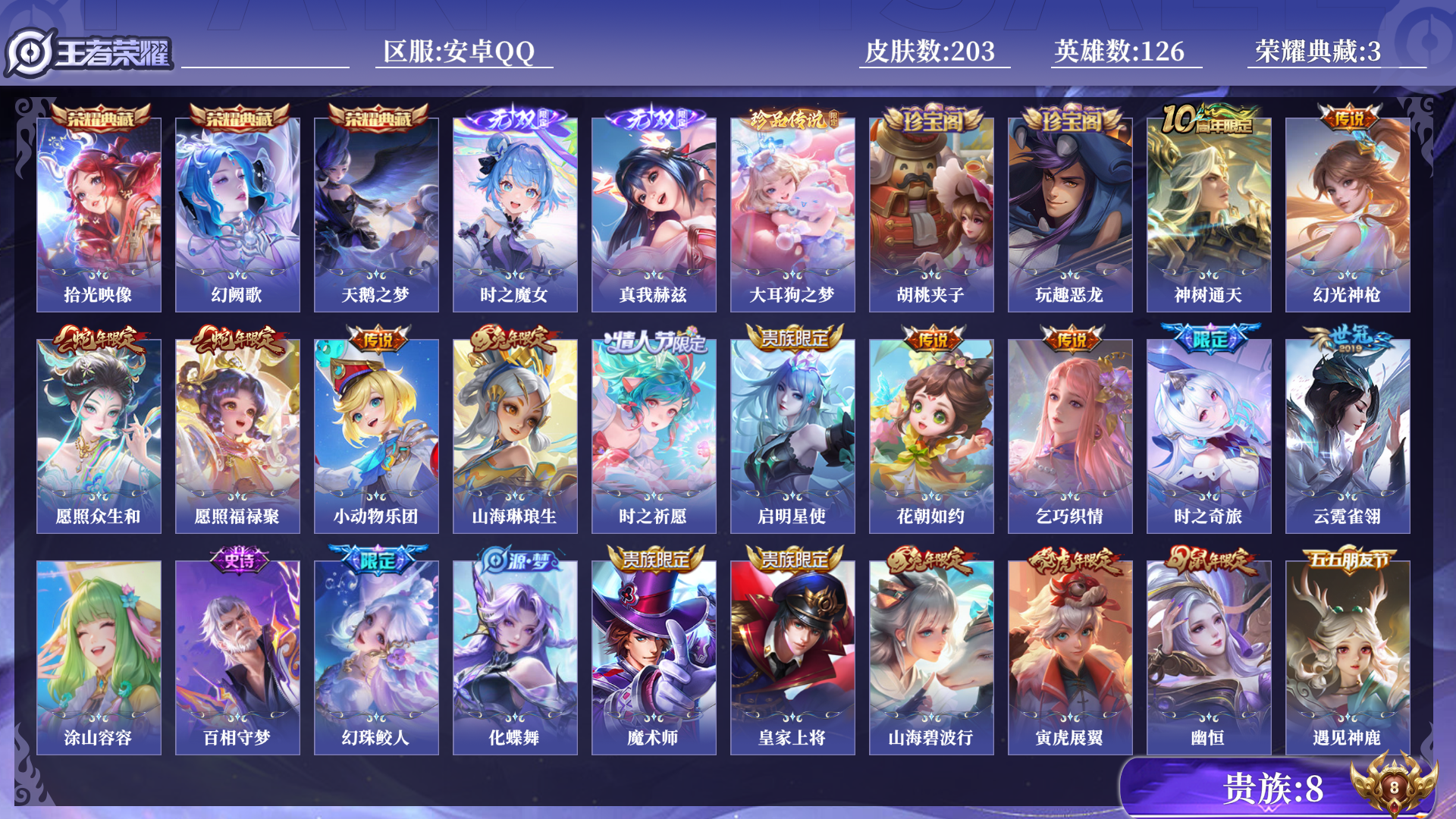 王者荣耀账号安卓QQ[13797140]0AMHQE可二次"203皮肤无双2水晶3珍品传说1极品女号传说11优质限定14