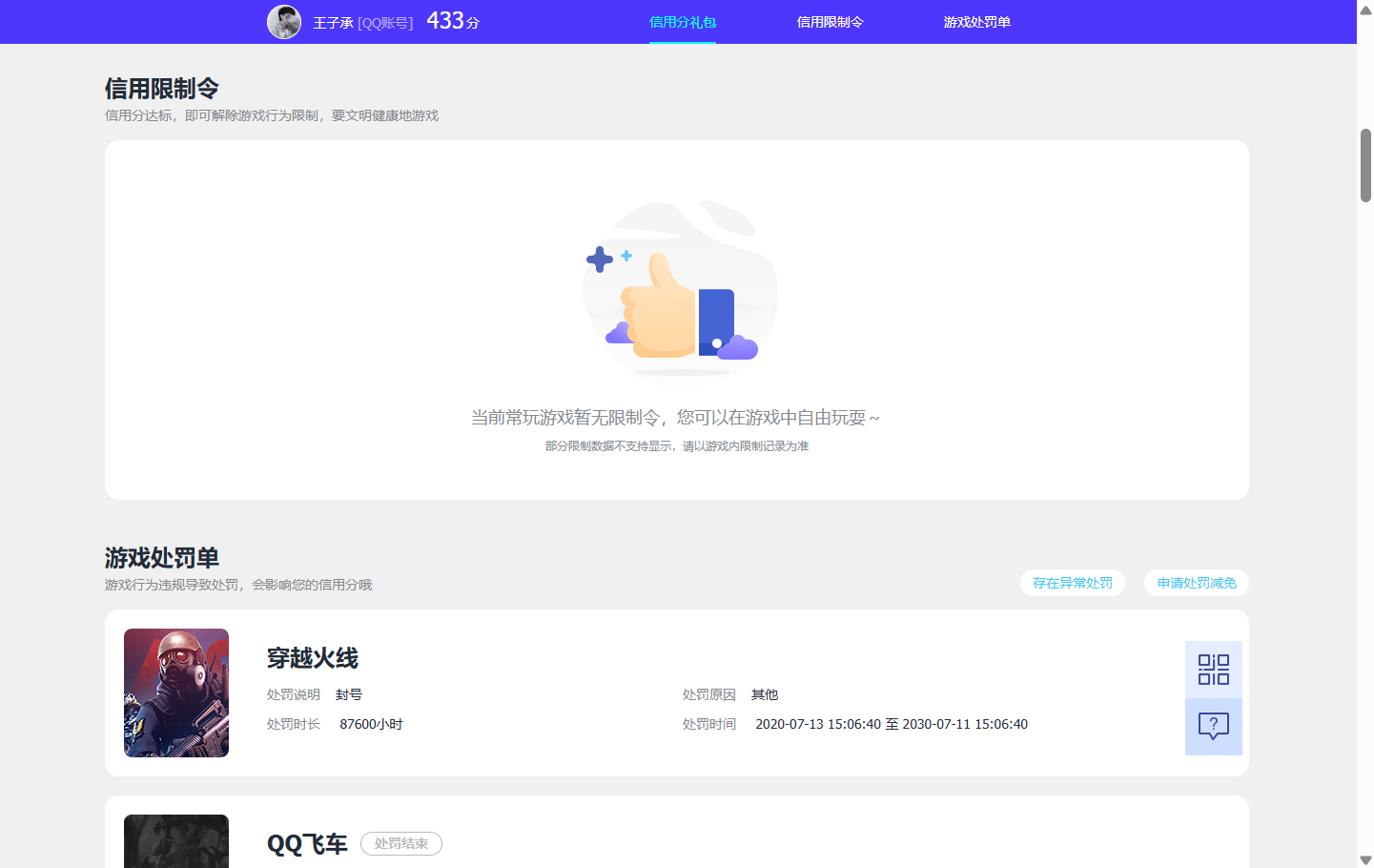 WZQM3375846王者荣耀账号详情图9