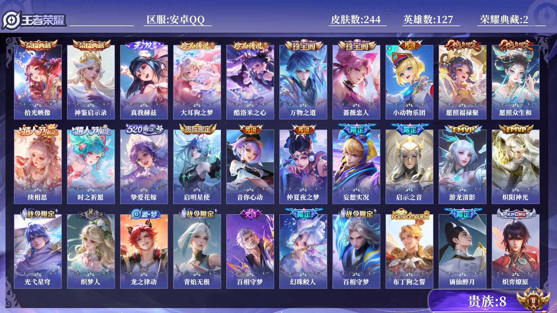 王者荣耀账号安卓QQ[13797193]0AMMRD无二次244皮肤无双1水晶2珍品传说2极品女号传说13优质限定22
