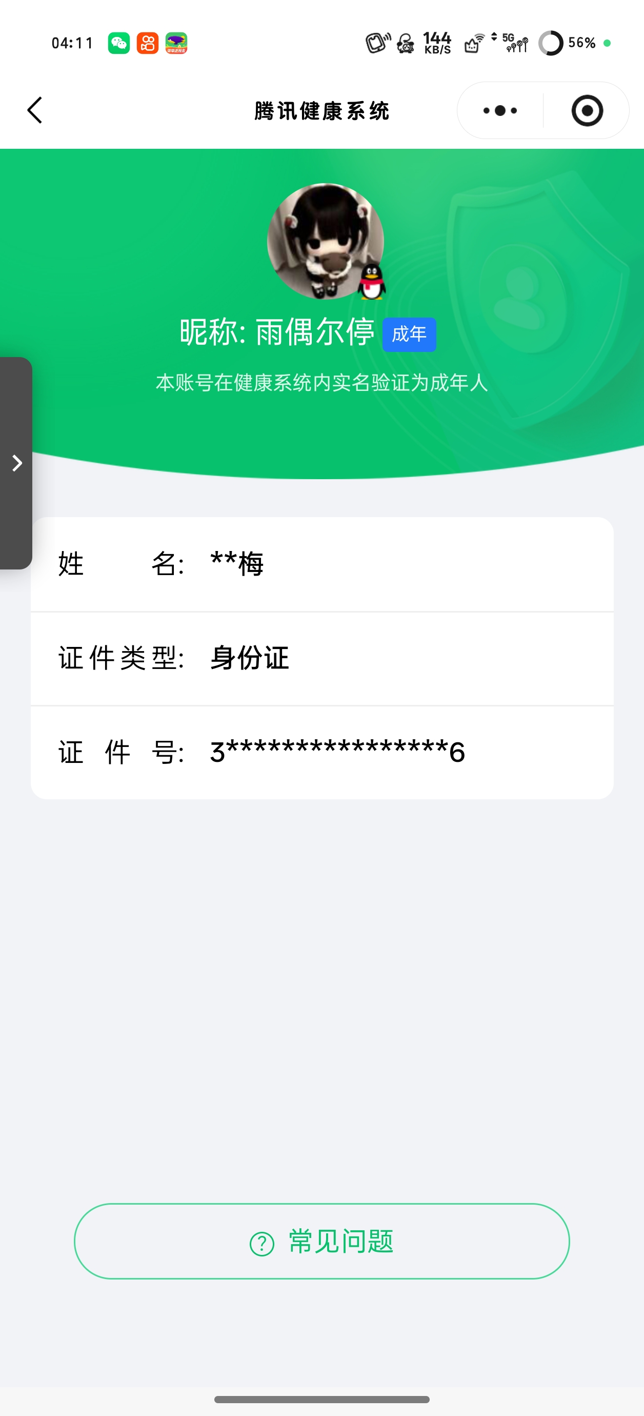 WZQM3375847王者荣耀账号详情图10