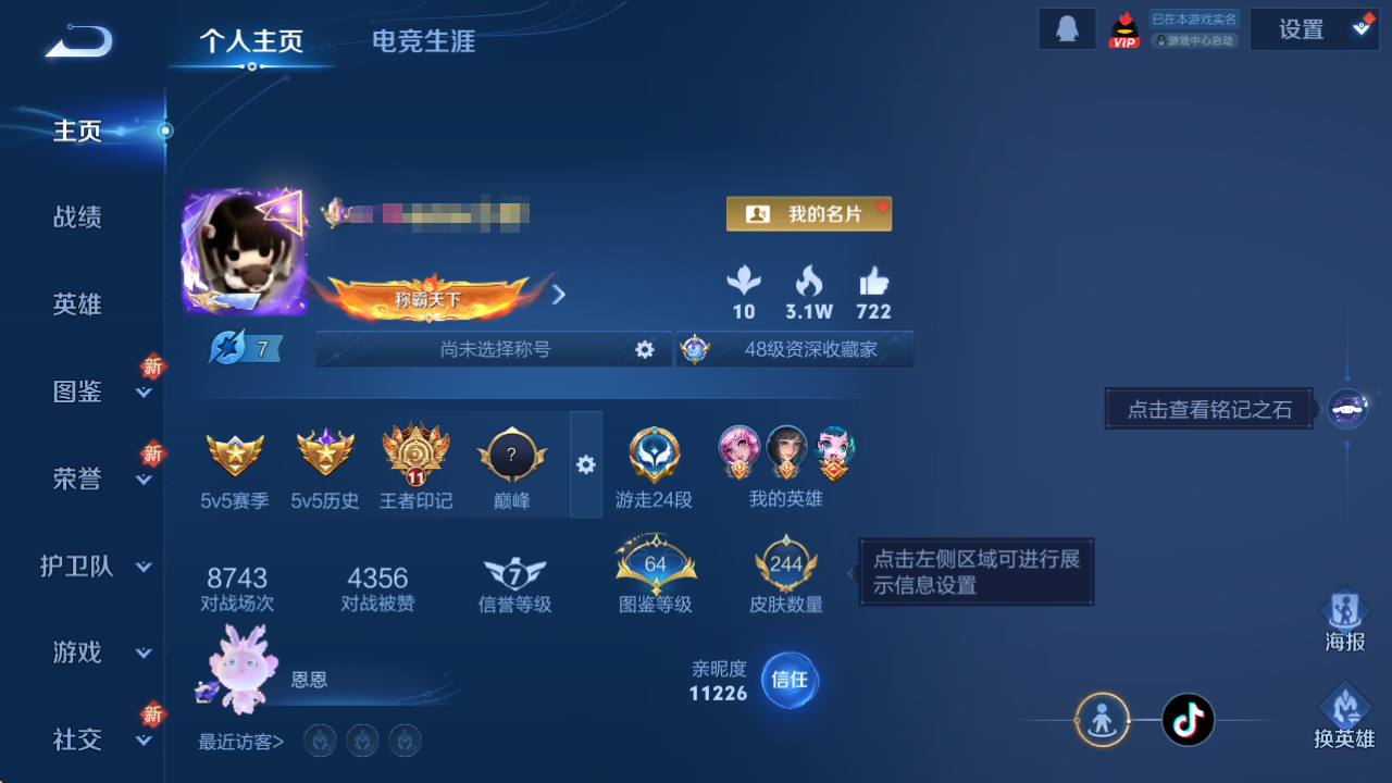 WZQM3375847王者荣耀账号详情图7