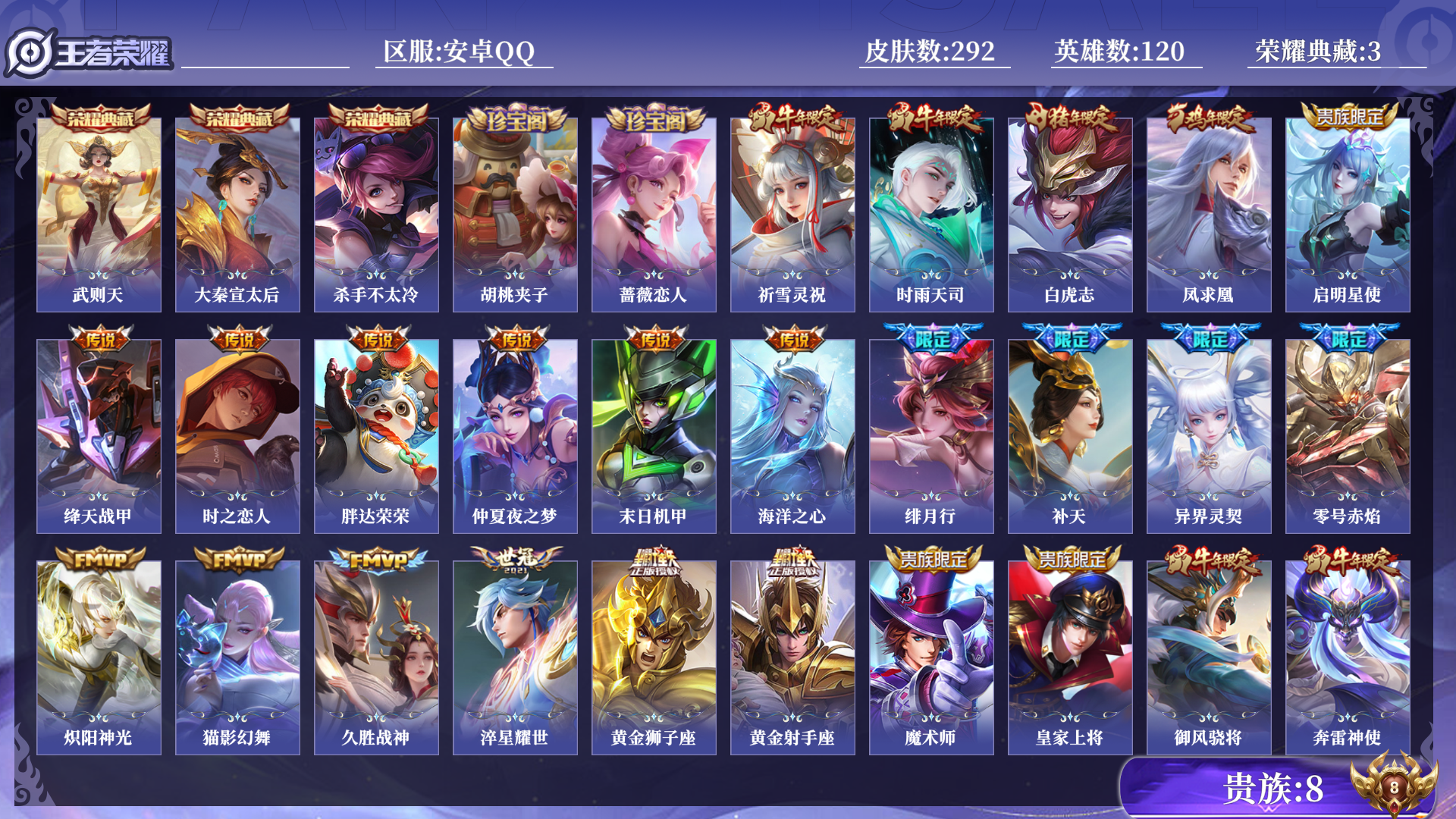 WZQM3393044王者荣耀账号详情图14 WZQM3393044王者荣耀账号详情图14