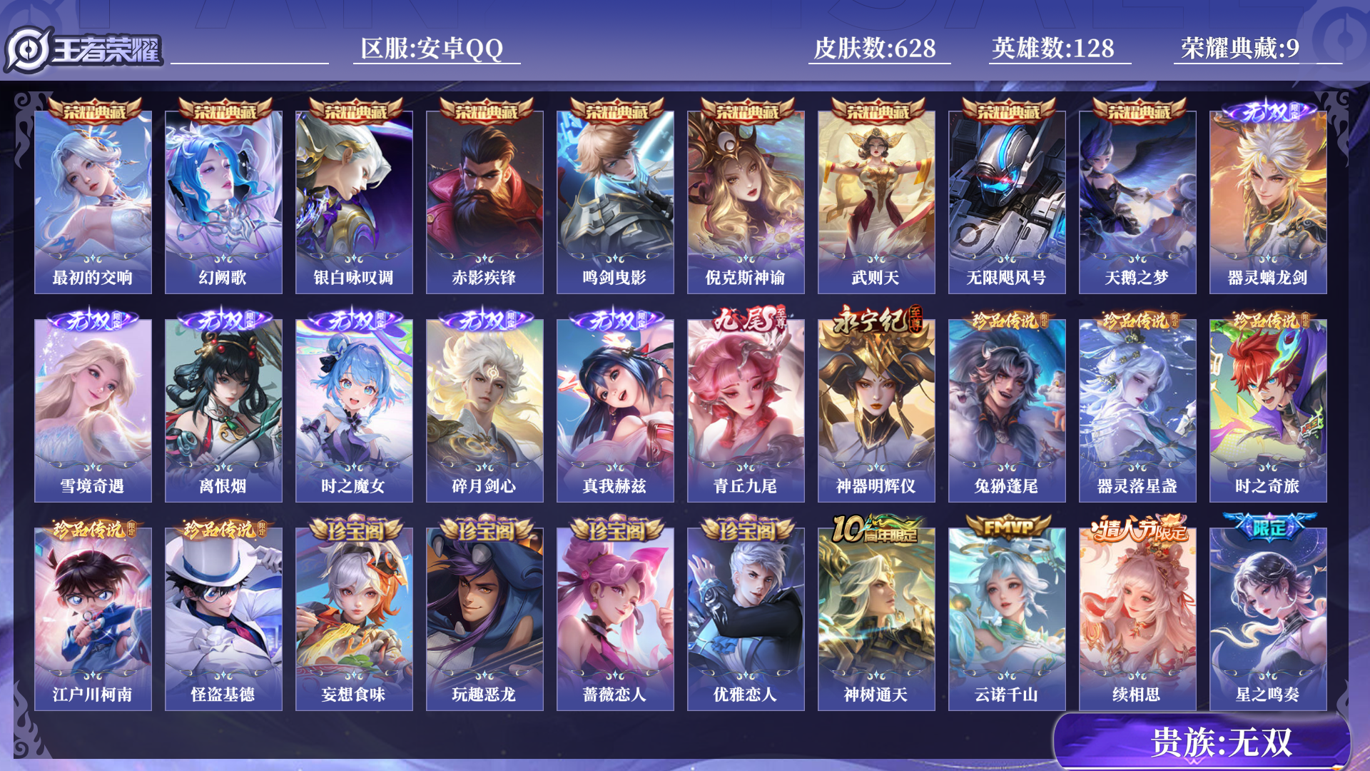 WZQM3393042王者荣耀账号详情图11 WZQM3393042王者荣耀账号详情图11