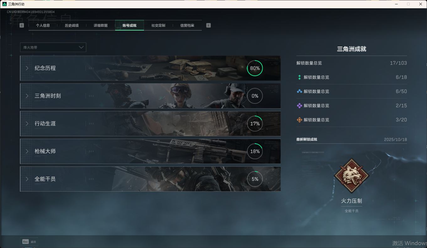 SJZCMW385099三角洲行动账号详情图9