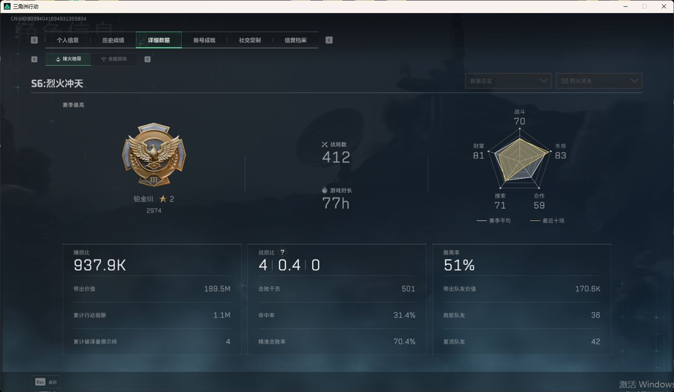 SJZCMW385099三角洲行动账号详情图8