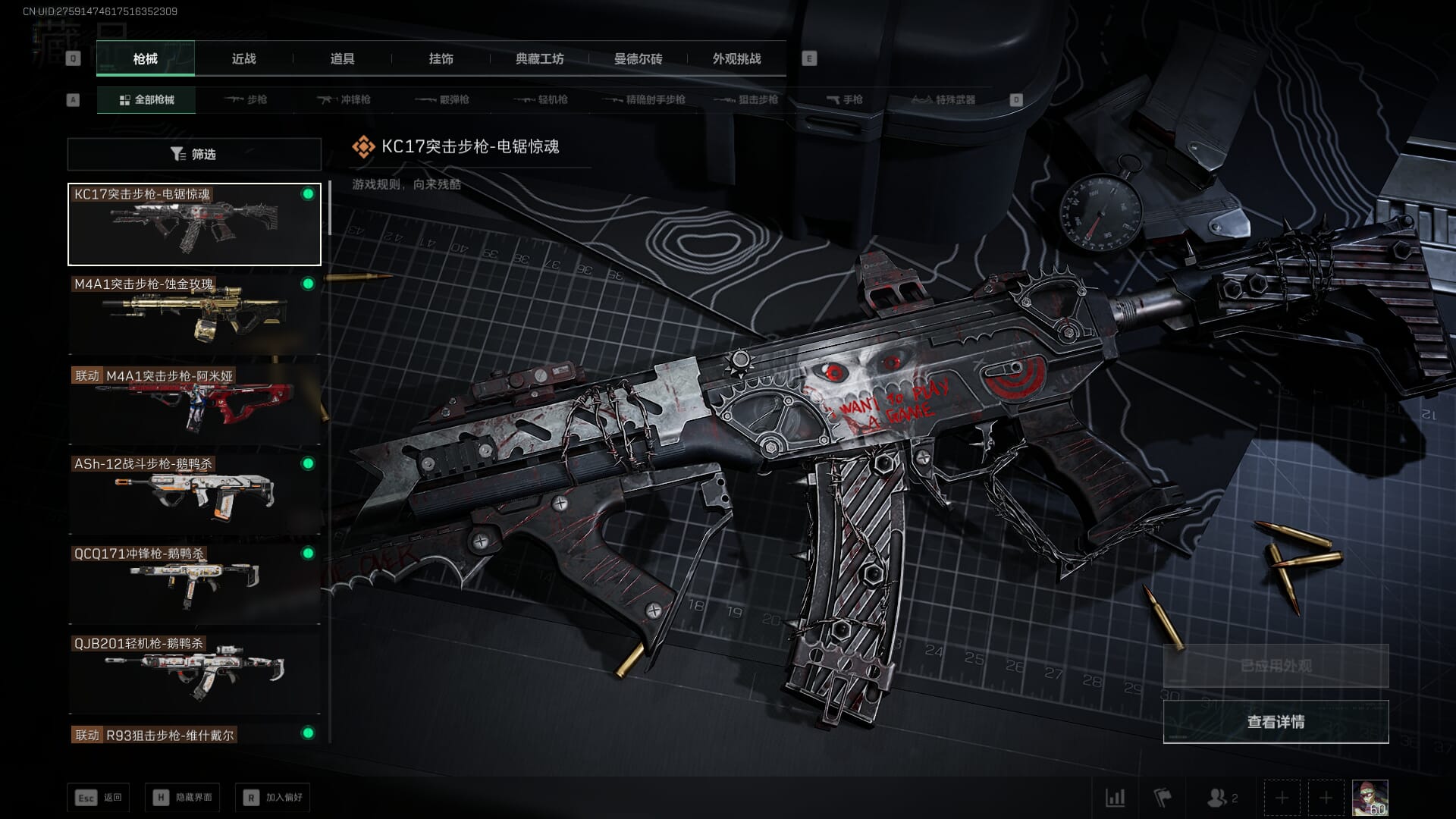 SJZCMW386254三角洲行动账号详情图13