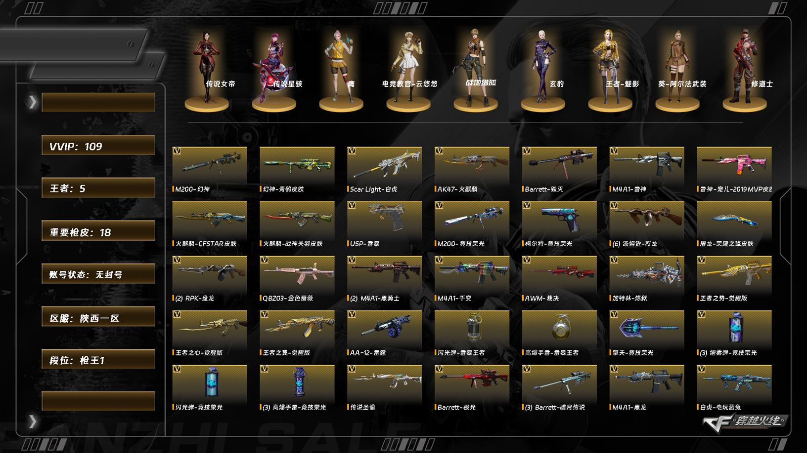 CFCMW372673穿越火线账号详情图6 CFCMW372673穿越火线账号详情图6