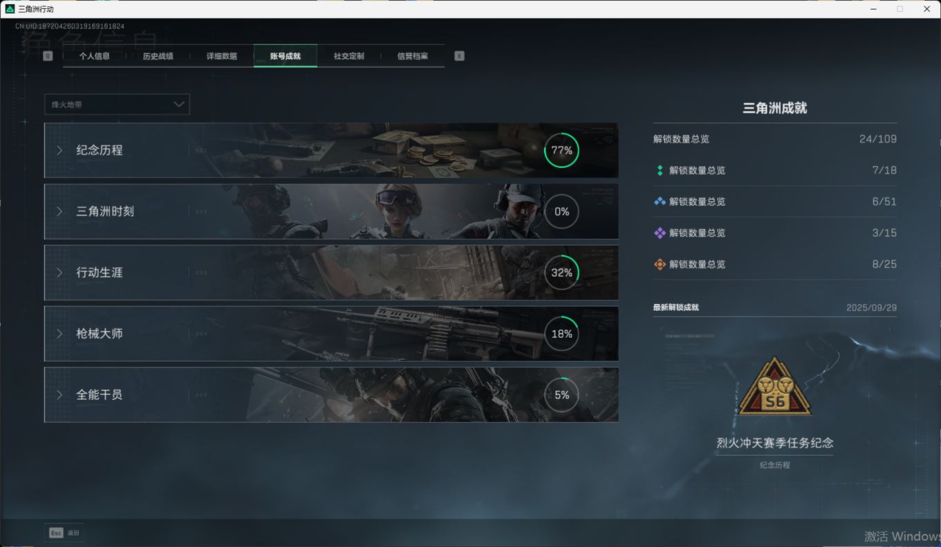 SJZCMW385117三角洲行动账号详情图8