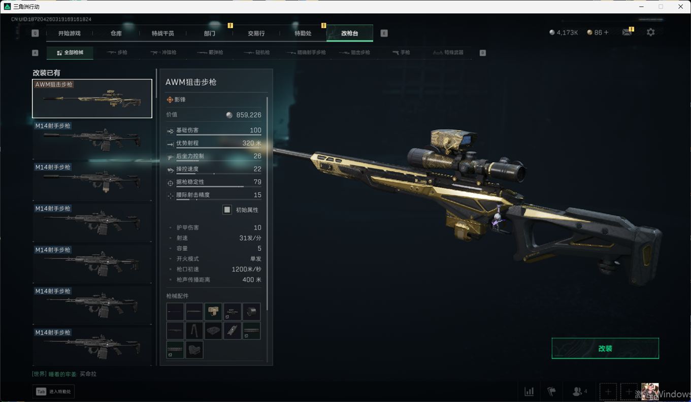 SJZCMW385117三角洲行动账号详情图21