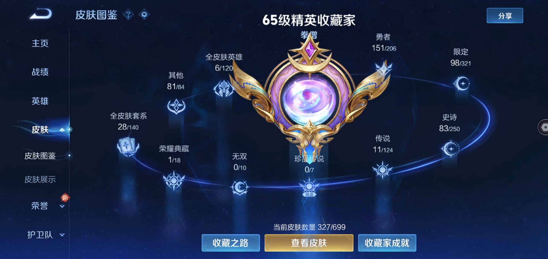 王者荣耀账号安卓QQ127英雄-329皮肤-327皮肤1典藏11传说 中路40段 打野30段 金标米莱狄【典藏】 全息碎