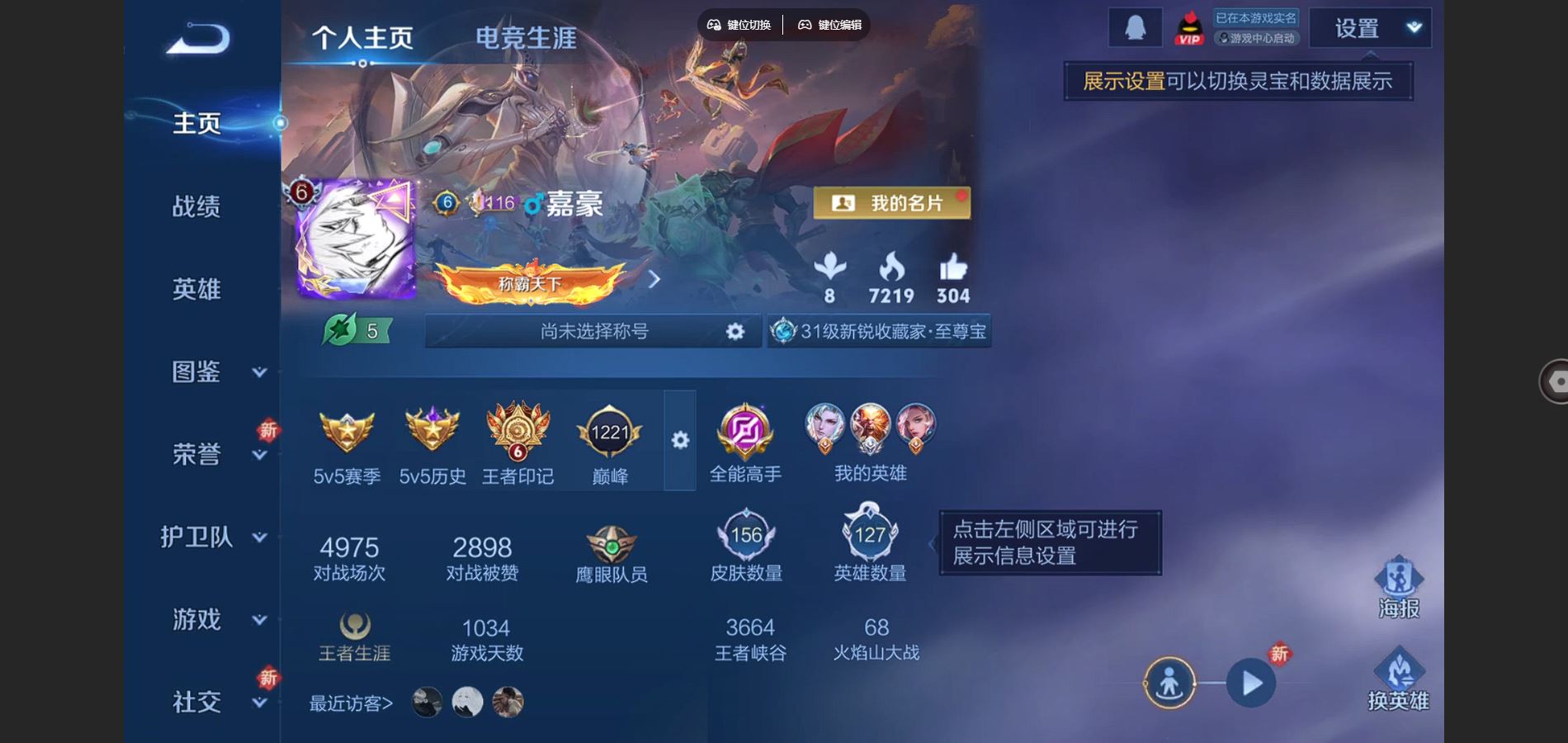 王者荣耀账号安卓QQ127英雄-156皮肤-156皮肤1珍品传说5传说【珍品传说】时之奇旅孙策【传说】诡秘之主 愿照九州