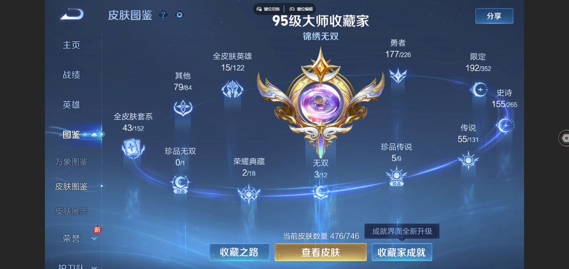 WZCMW3376902王者荣耀账号详情图2 WZCMW3376902王者荣耀账号详情图2