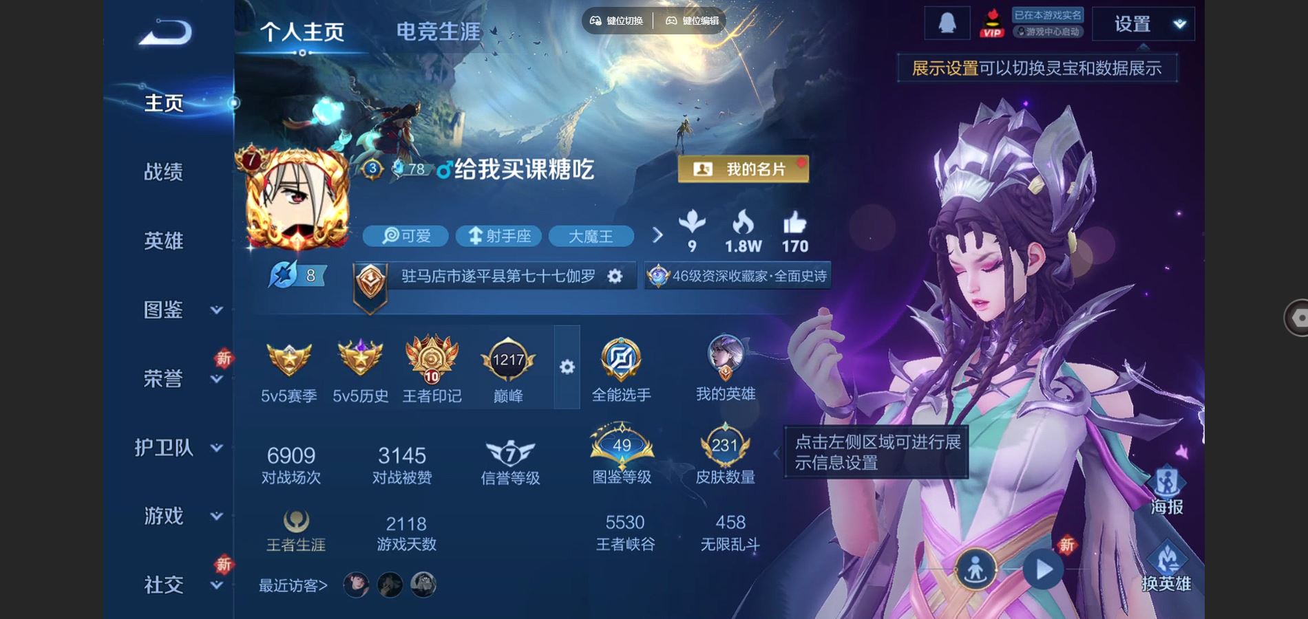 WZCMW3376898王者荣耀账号详情图2 WZCMW3376898王者荣耀账号详情图2