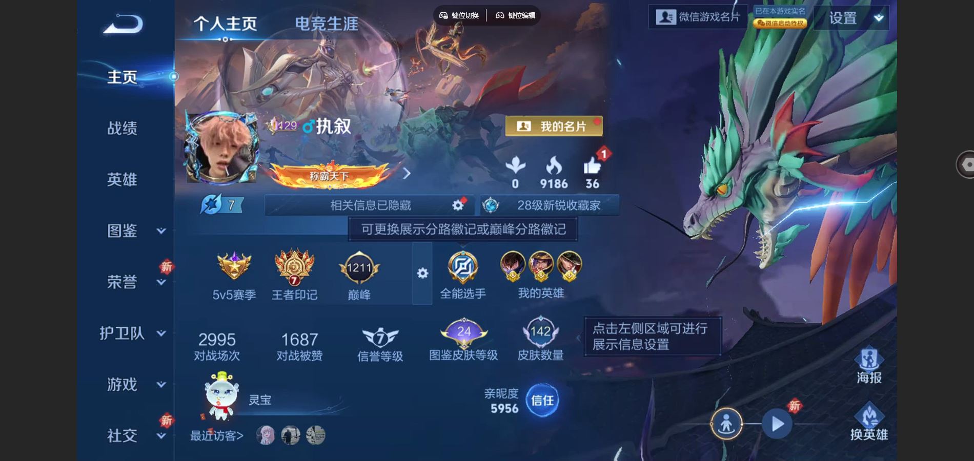 WZCMW3376889王者荣耀账号详情图3