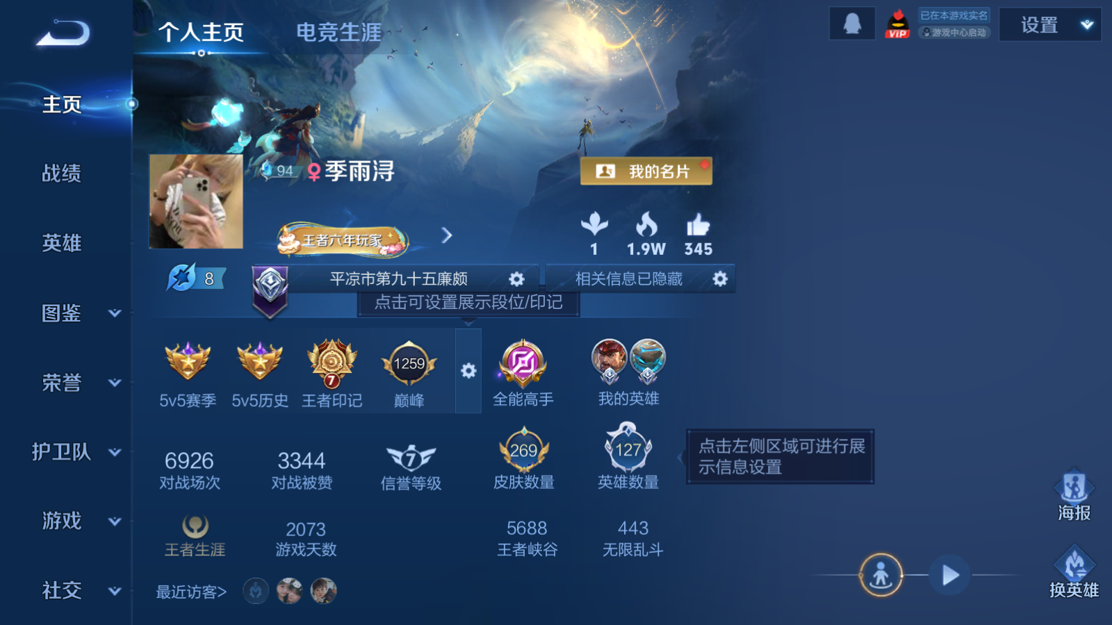 WZCMW3376888王者荣耀账号详情图3