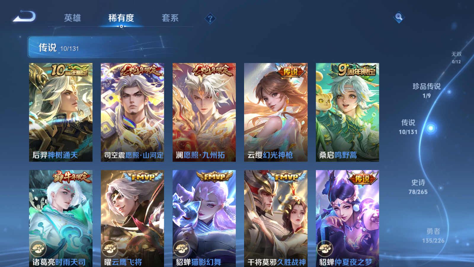 WZCMW3376888王者荣耀账号详情图17