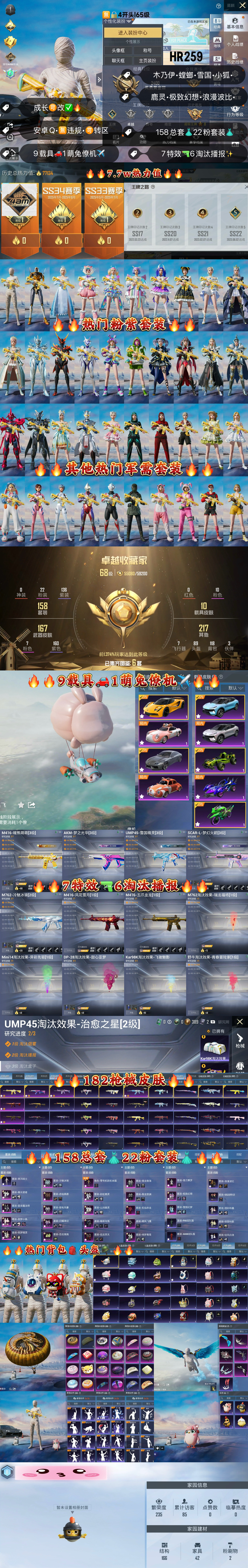 HPQM3421584和平精英账号详情图4 HPQM3421584和平精英账号详情图4