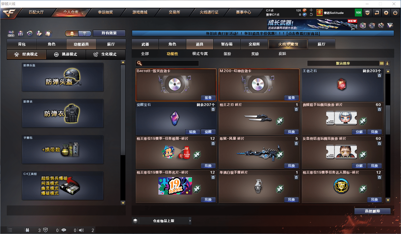 穿越火线账号东部战区可二次实名 上海一区68v7王者可排位/第3赛季未定级/王者之石203个【竞技荣光套/电竞装甲套/M