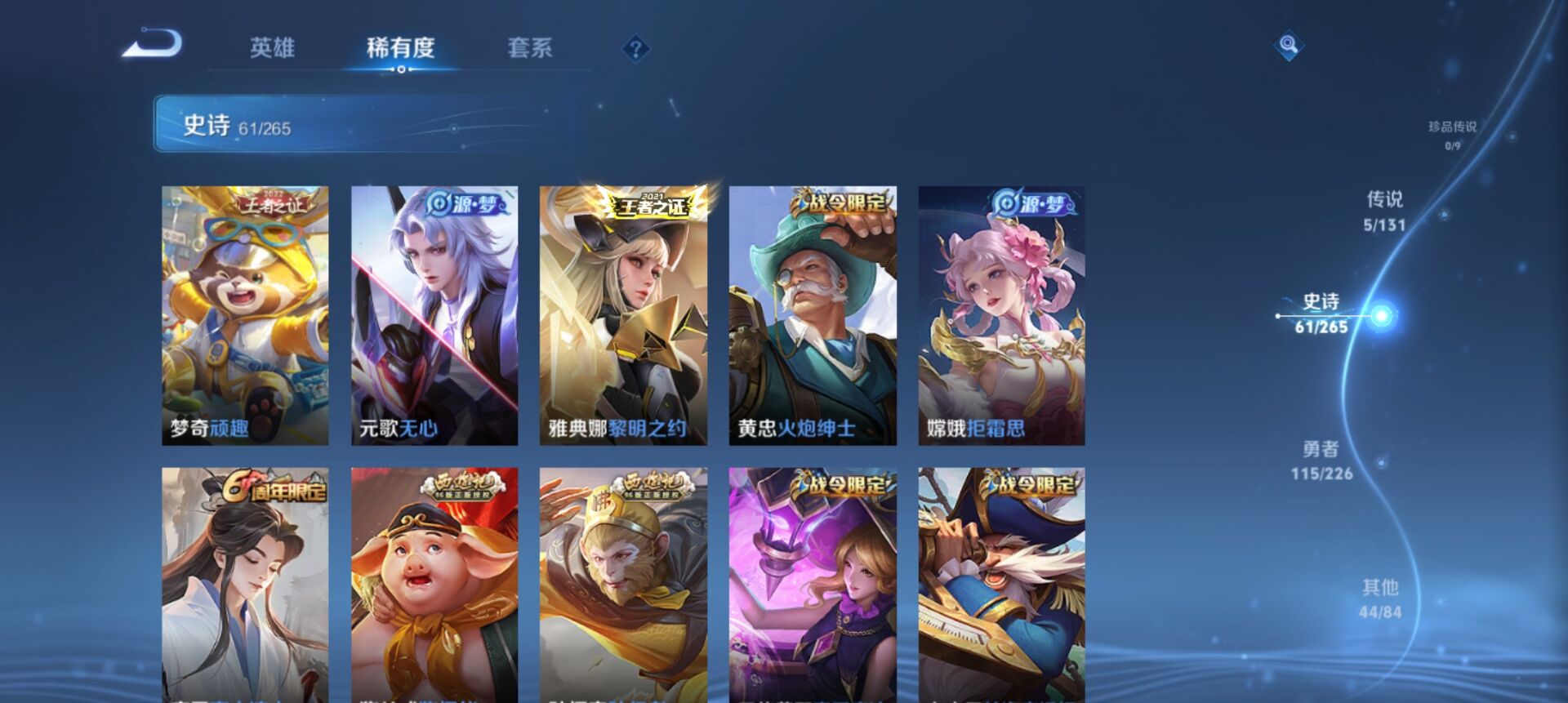 王者荣耀账号安卓QQ125英雄-225皮肤-传说5 史诗61 限定77 英雄125 皮肤225 稀有英雄8 贵族0级 总
