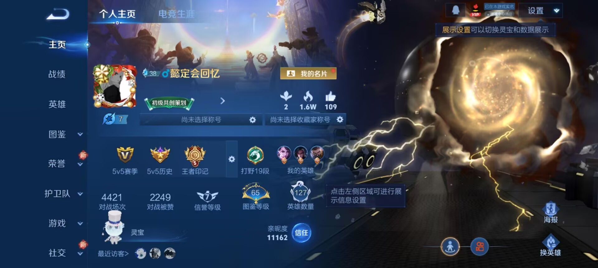 王者荣耀账号安卓QQ127英雄-287皮肤-[]珍品传说3 典藏1 传说16 史诗77 限定101 英雄127 皮肤28