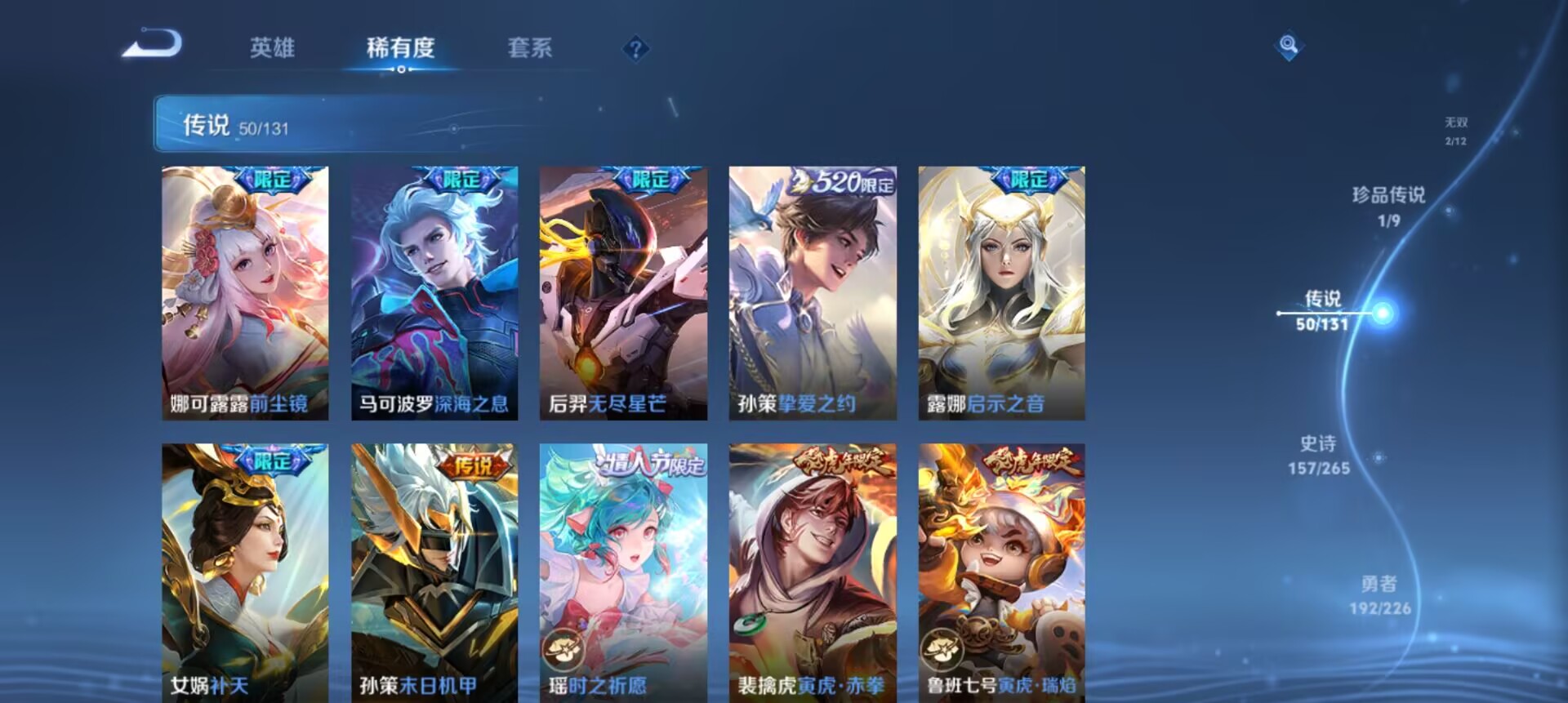 王者荣耀账号安卓QQ128英雄-486皮肤-珍品传说1 无双2 典藏3 传说50 史诗157 限定208 英雄128 皮