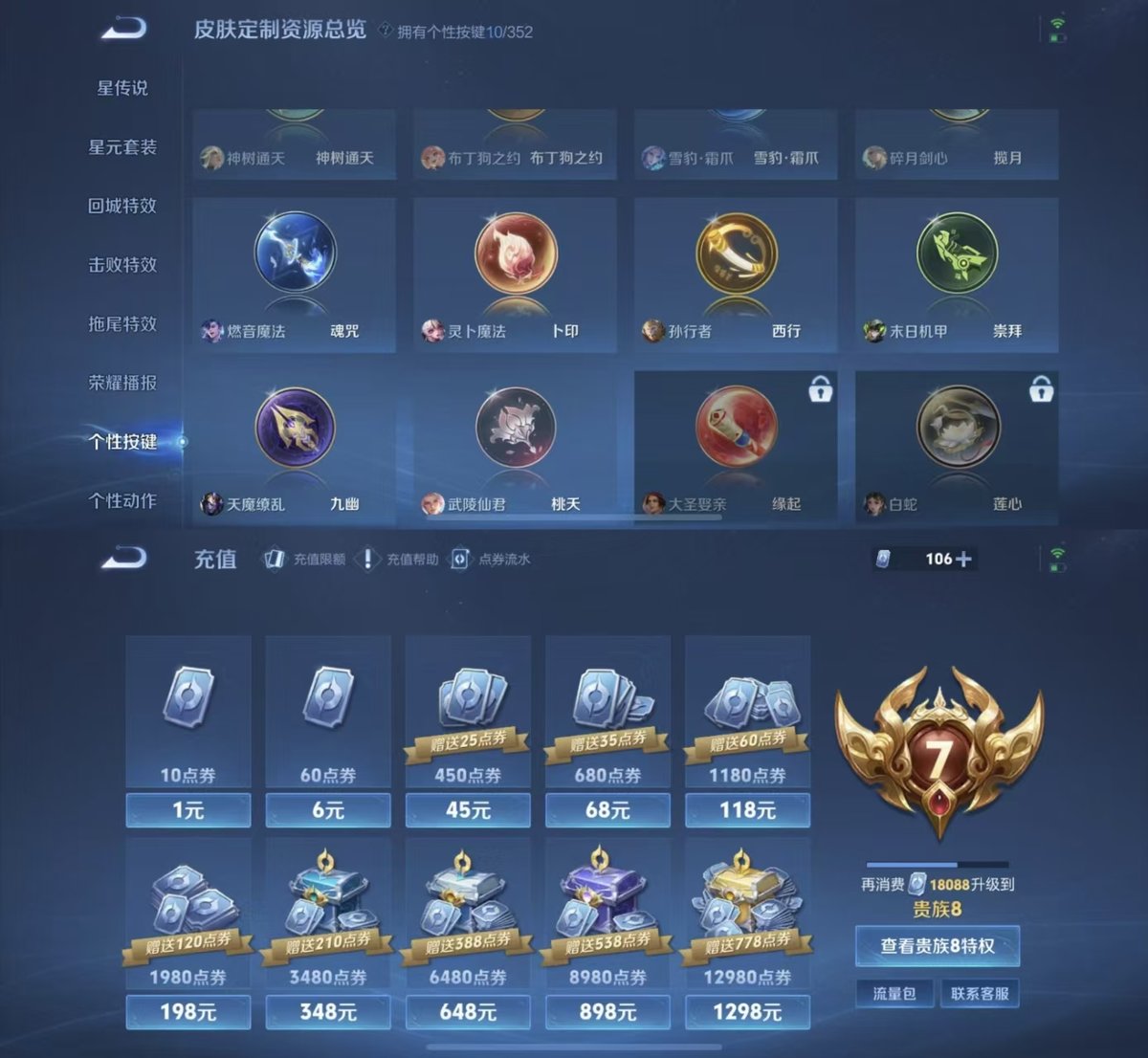 王者荣耀账号苹果QQ万战金标吕布实名: 可修改 贵族等级: V7 英雄数: 127 皮肤数: 217 荣耀水晶: 星域神