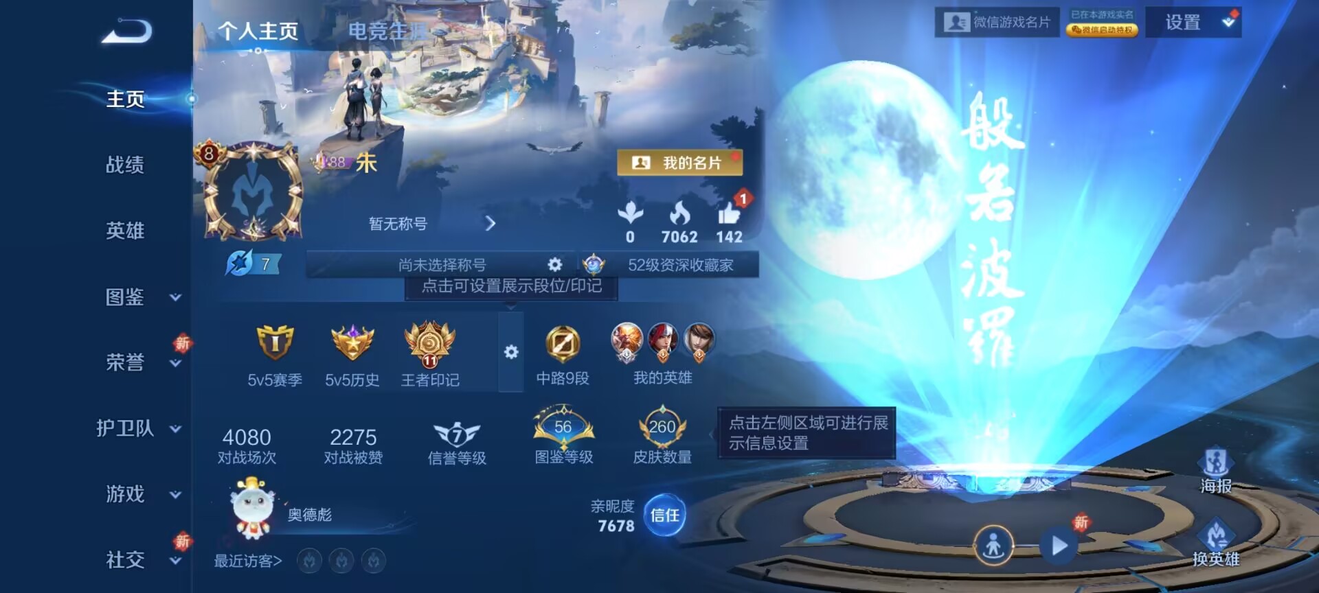 WZQM3376646王者荣耀账号详情图3