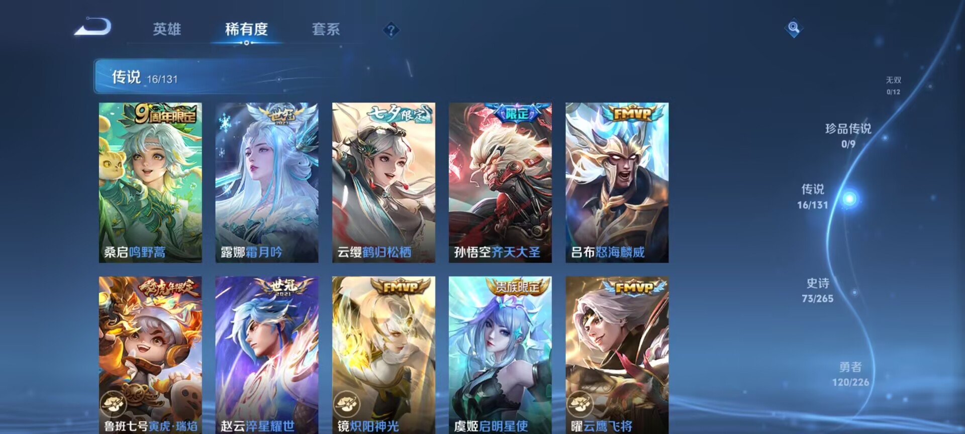 WZQM3376646王者荣耀账号详情图11