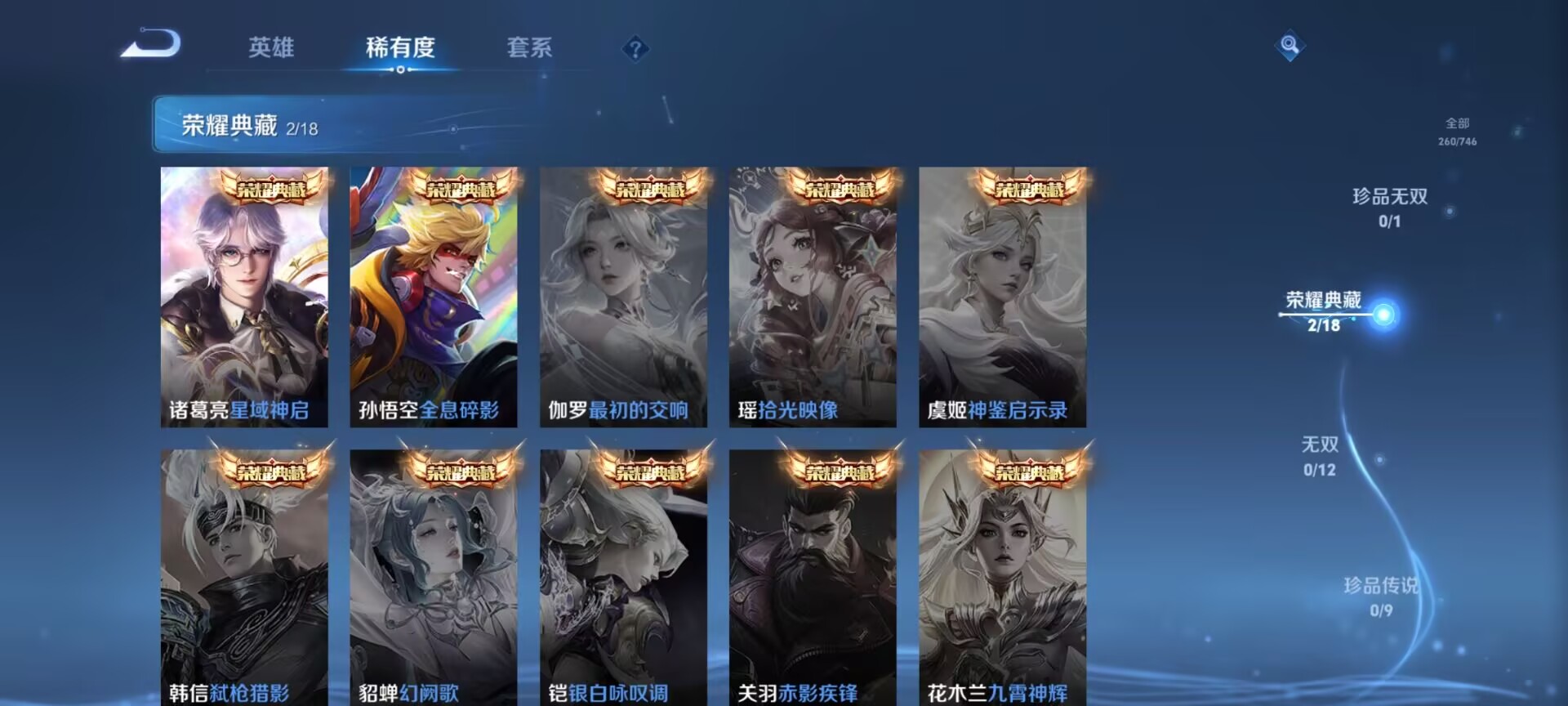 WZQM3376646王者荣耀账号详情图14