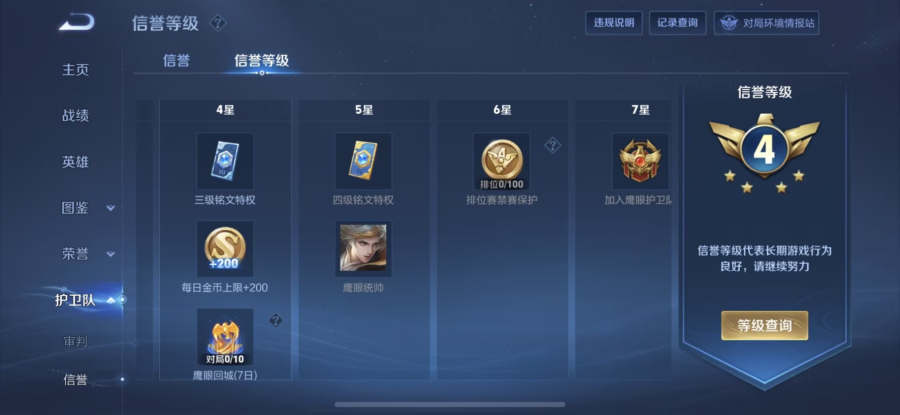 WZQM3376643王者荣耀账号详情图5