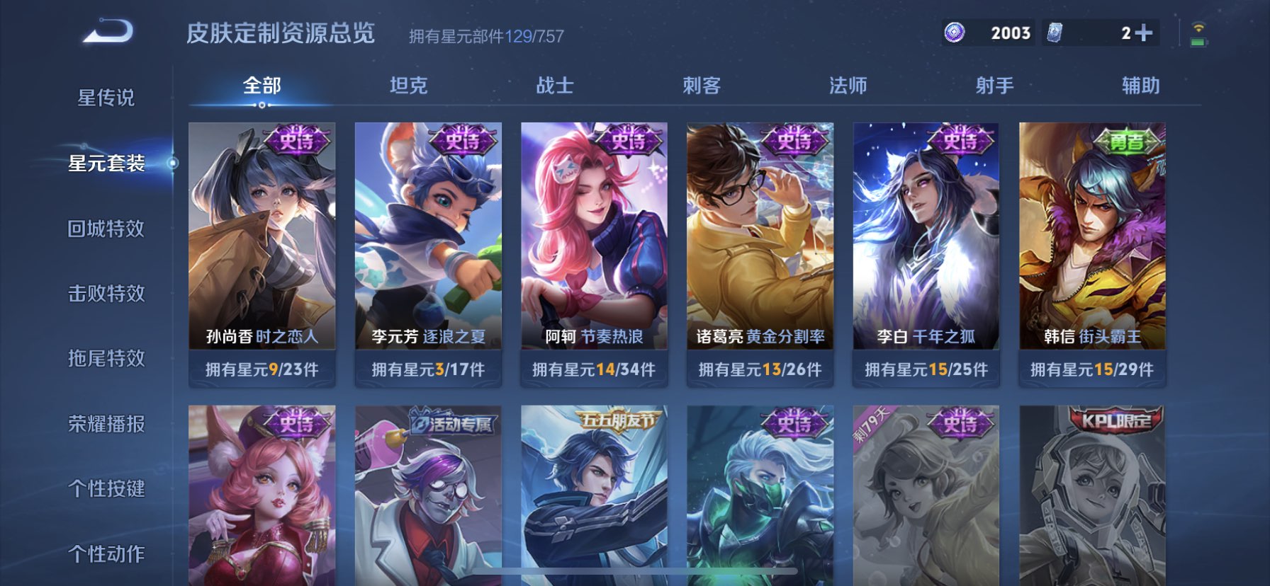 WZQM3376643王者荣耀账号详情图7