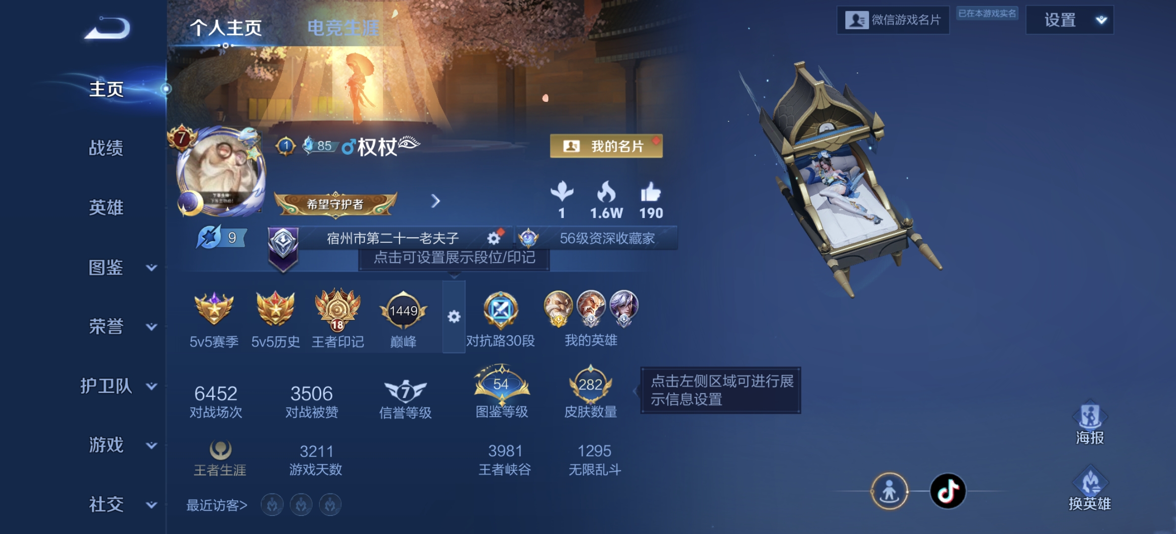 WZQM3376644王者荣耀账号详情图3