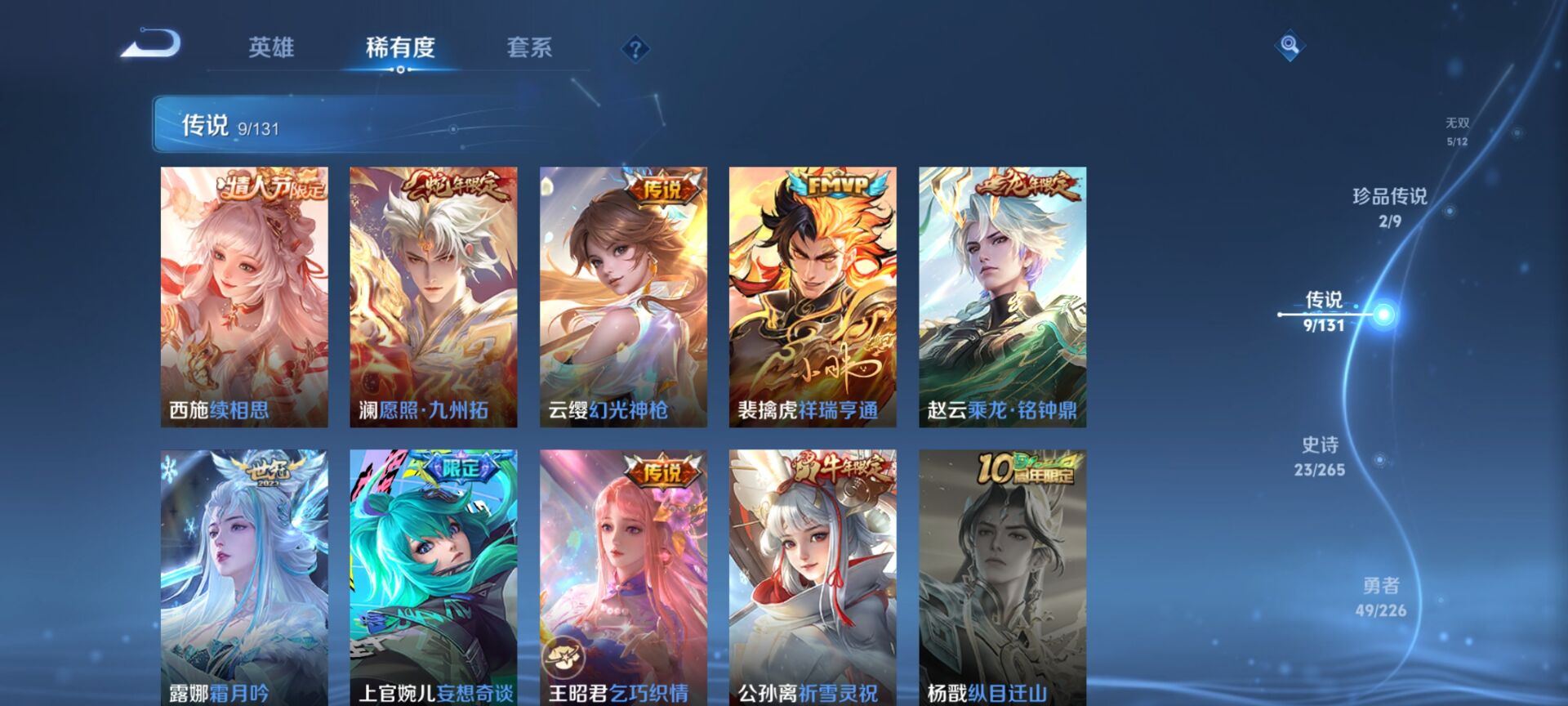 WZDN3380127王者荣耀账号详情图7