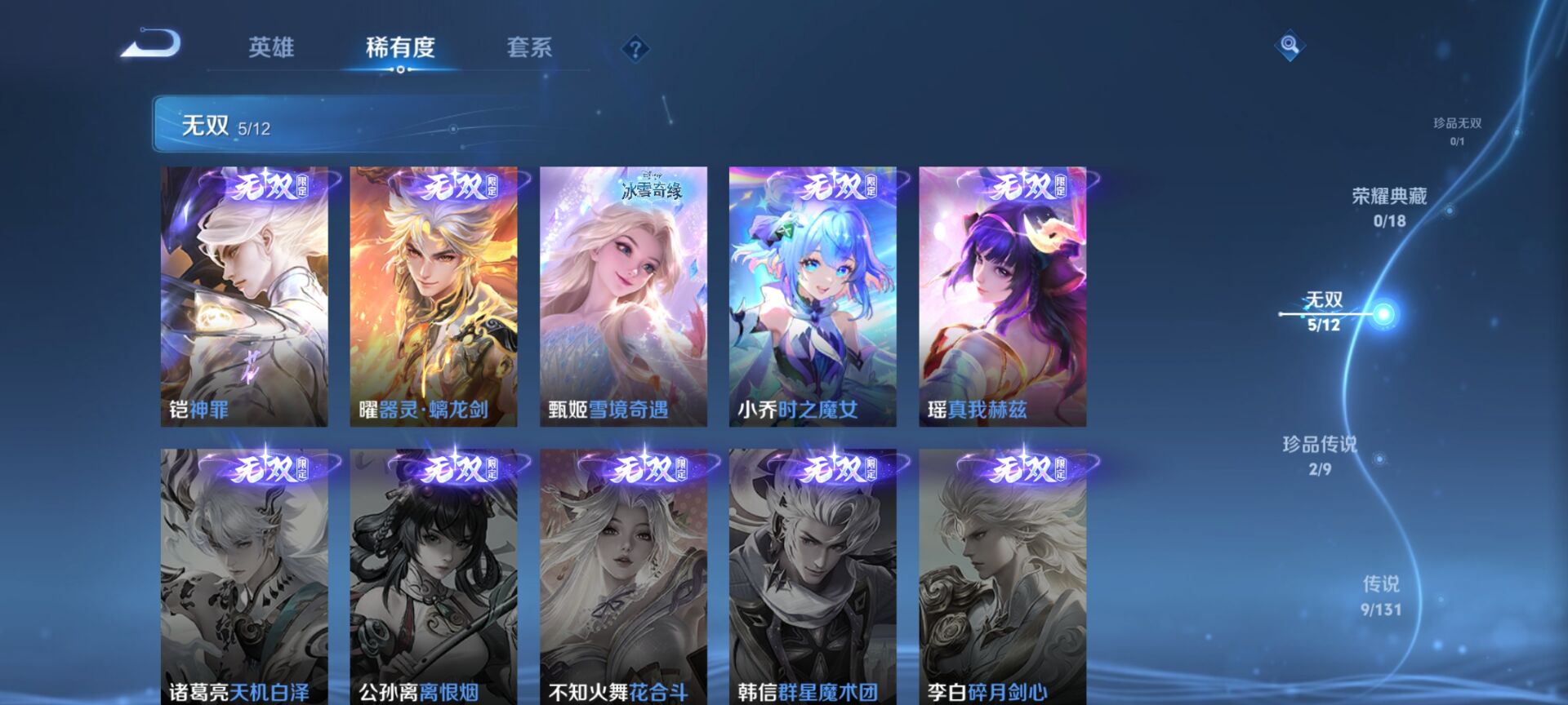 WZDN3380127王者荣耀账号详情图12