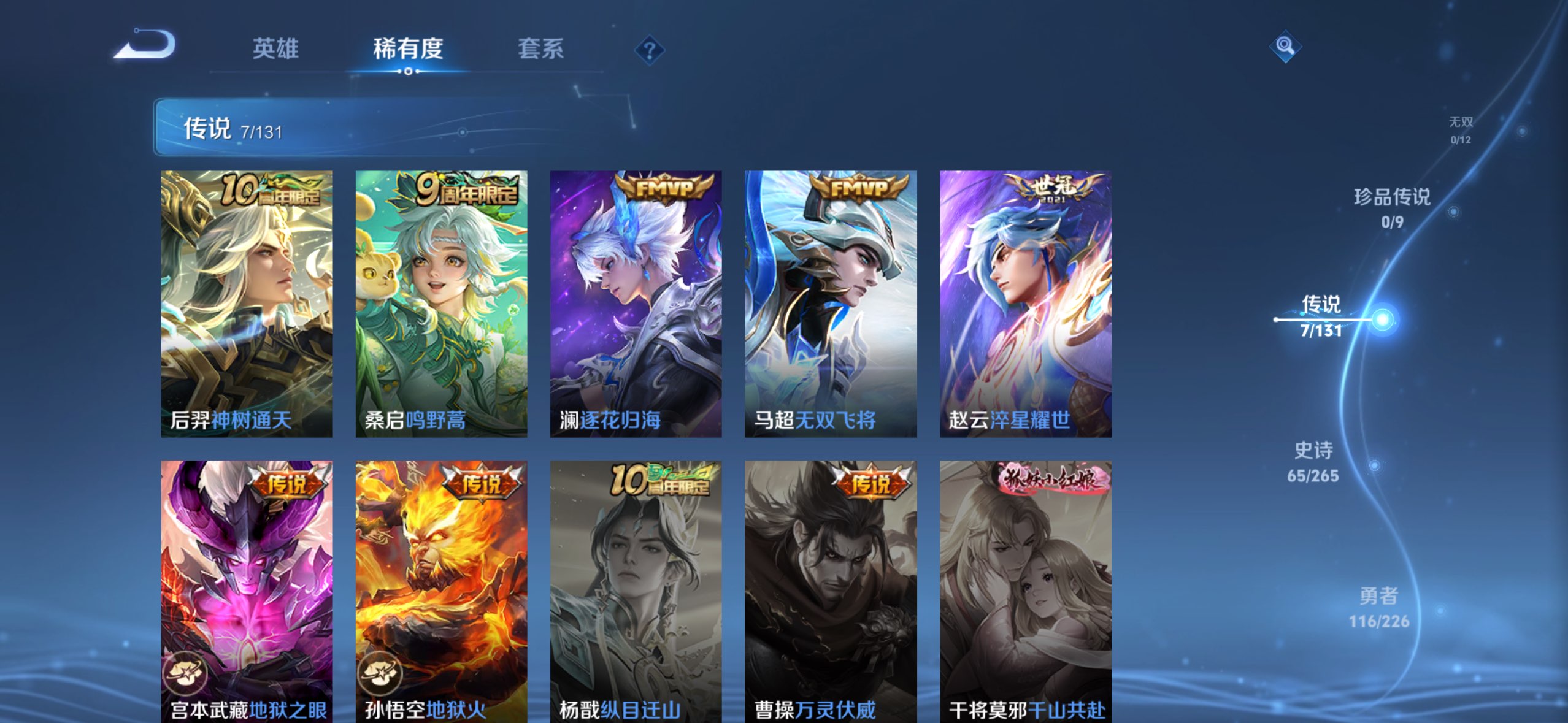 WZQM3376632王者荣耀账号详情图9