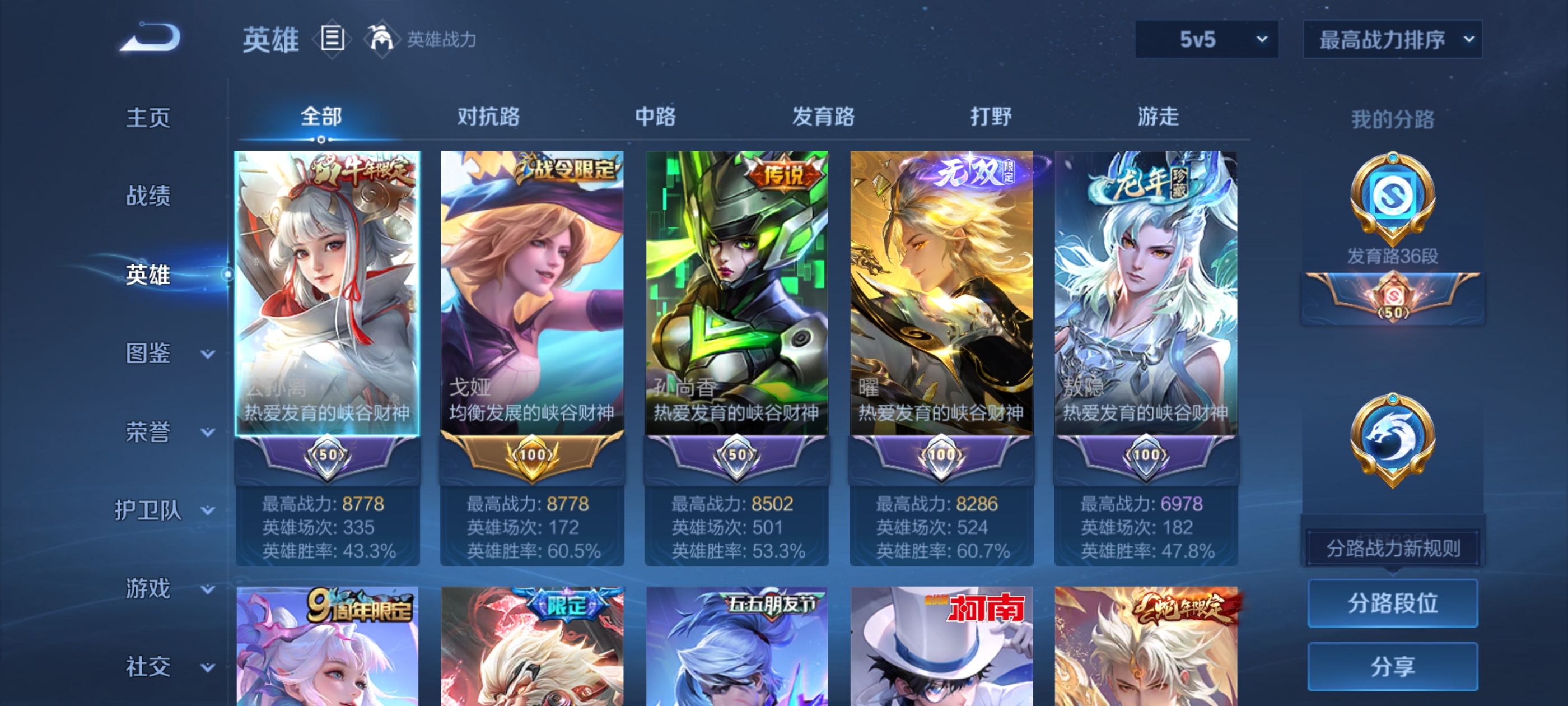 WZDN3380121王者荣耀账号详情图12