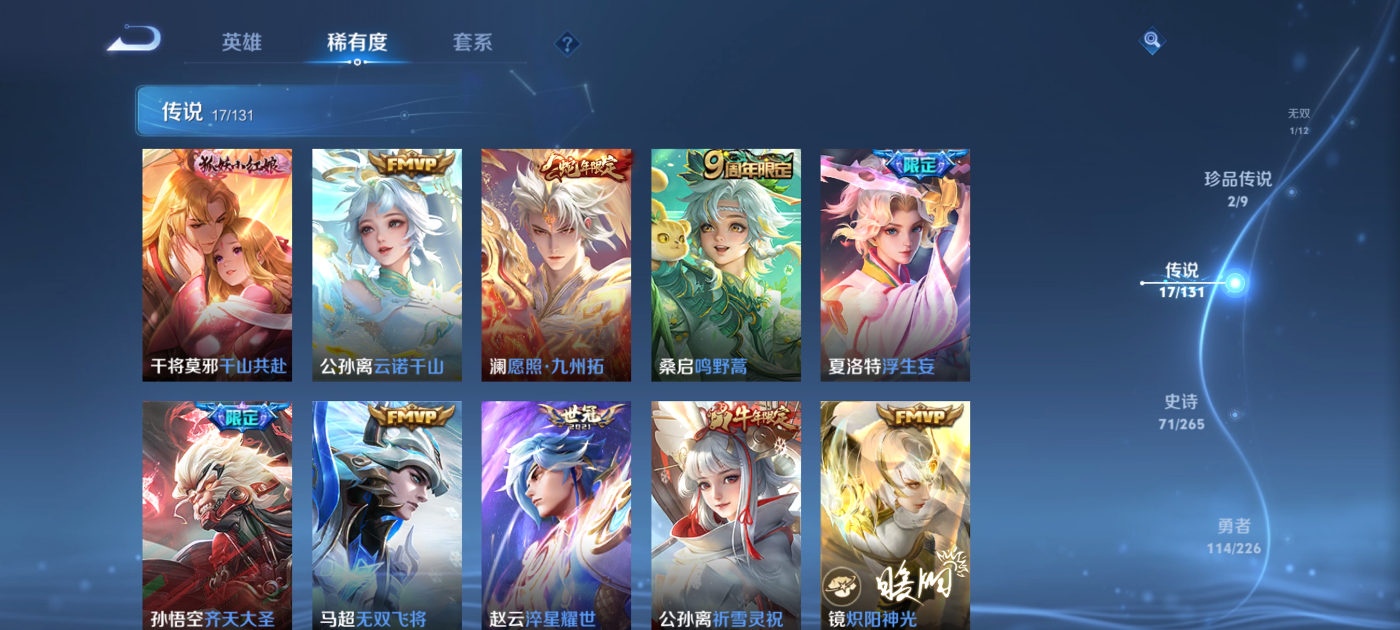 WZDN3380121王者荣耀账号详情图10