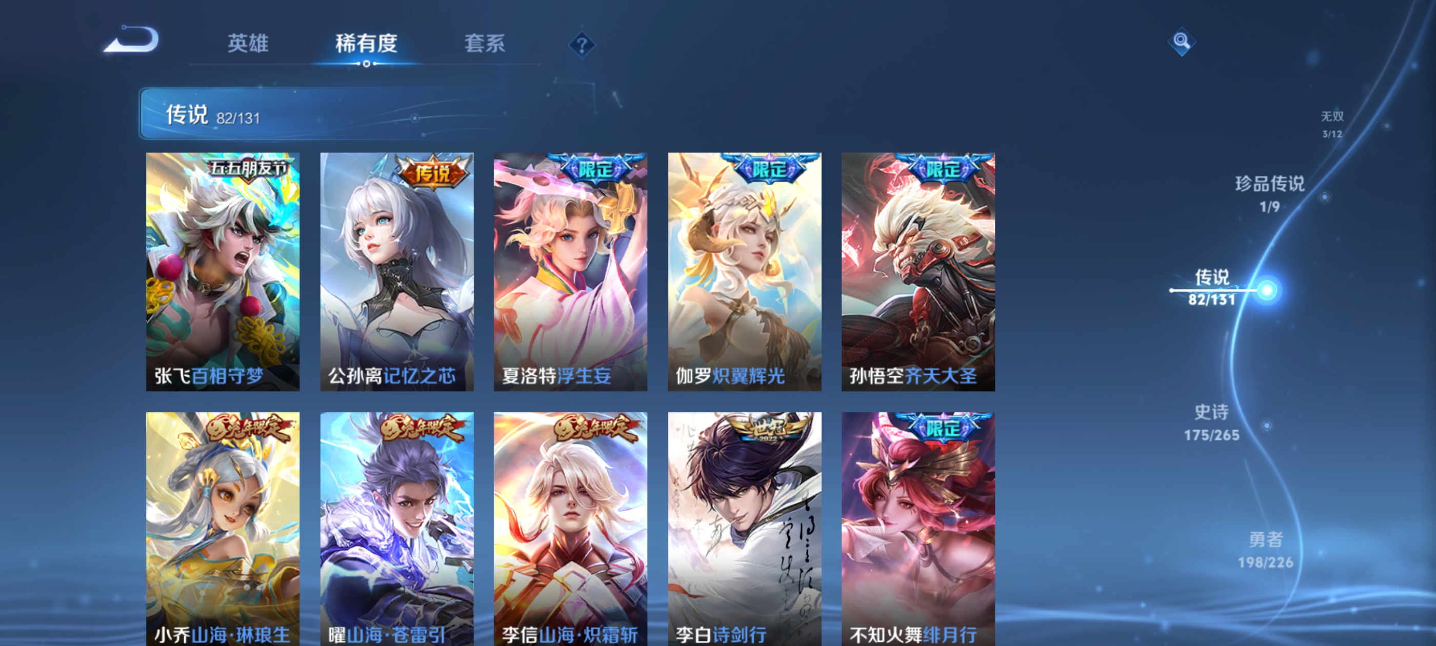 WZDN3380118王者荣耀账号详情图13