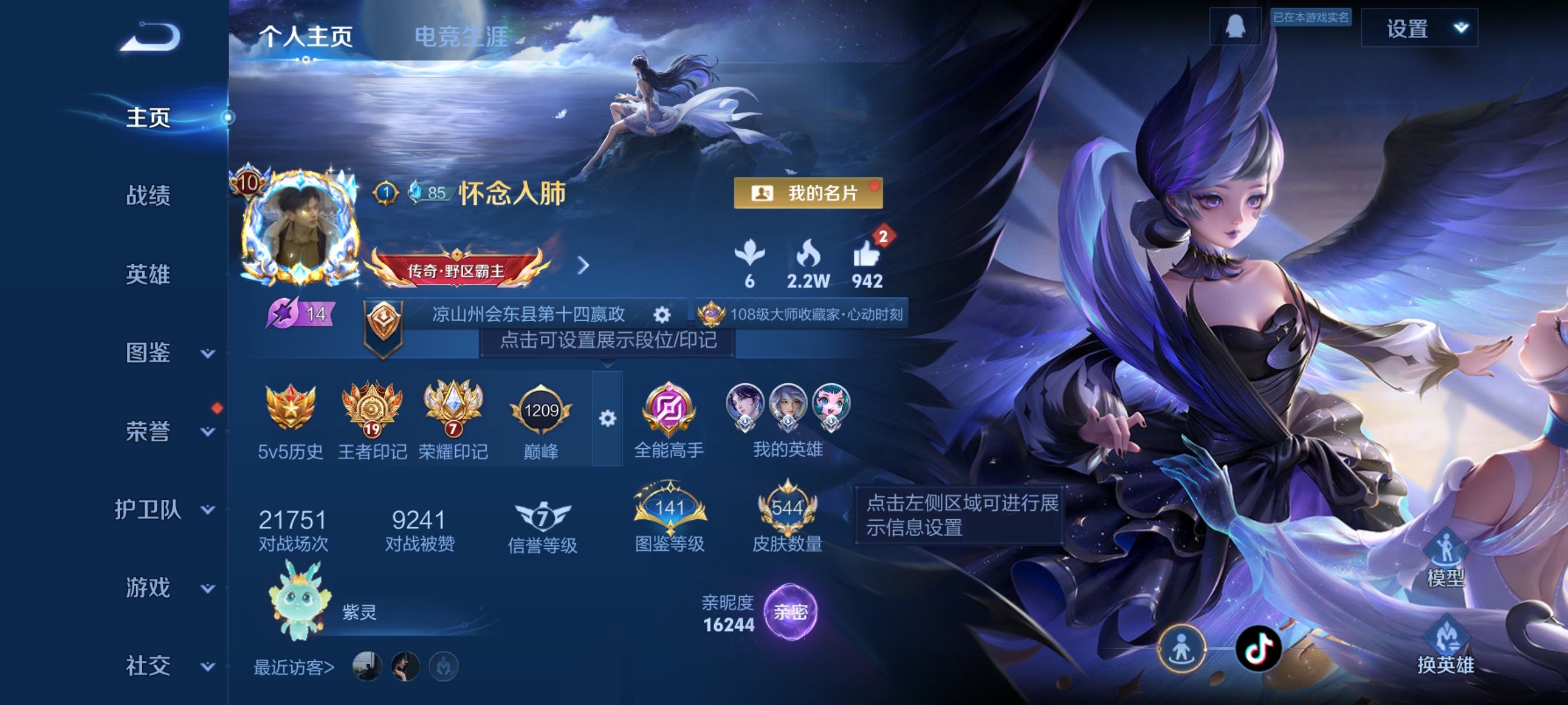 WZQM3380123王者荣耀账号详情图3 WZQM3380123王者荣耀账号详情图3