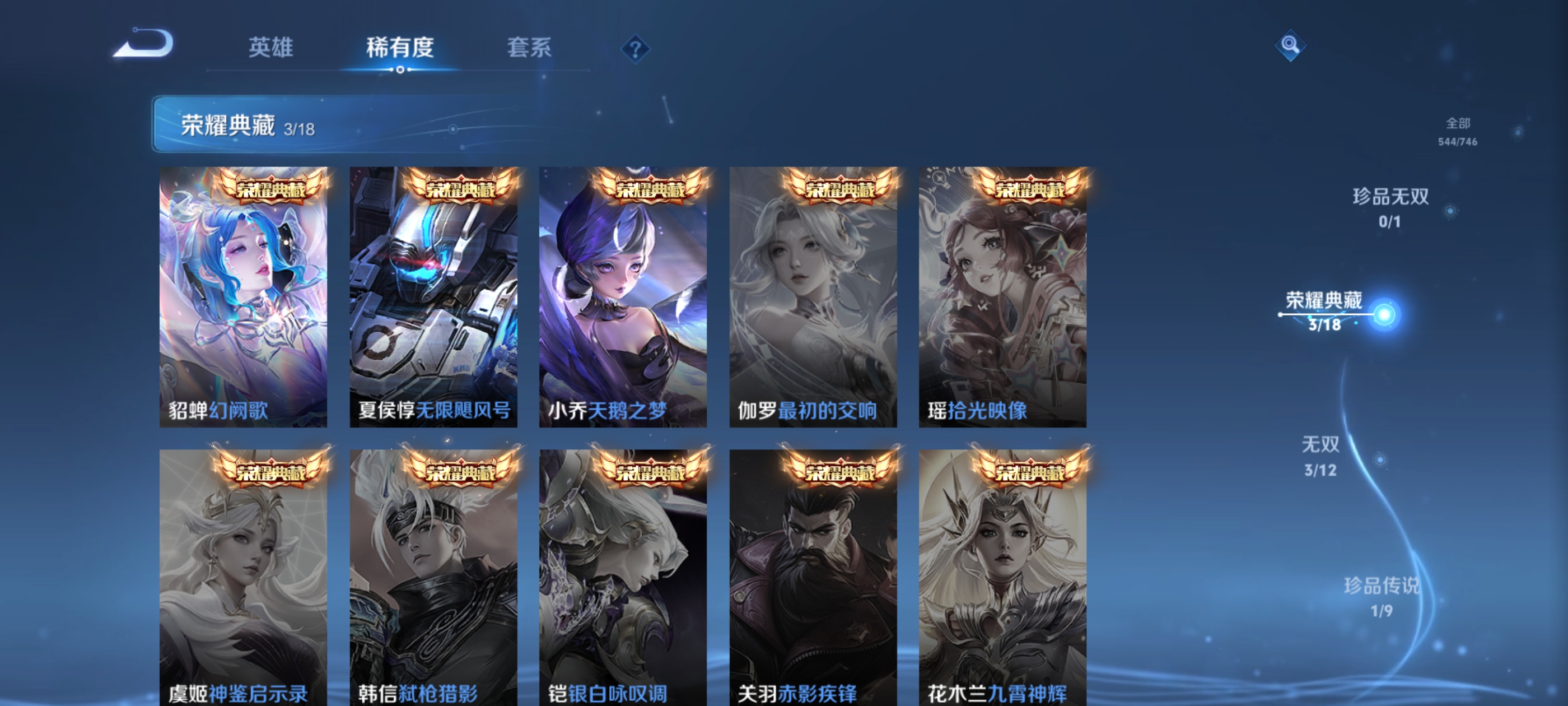 WZDN3380118王者荣耀账号详情图8