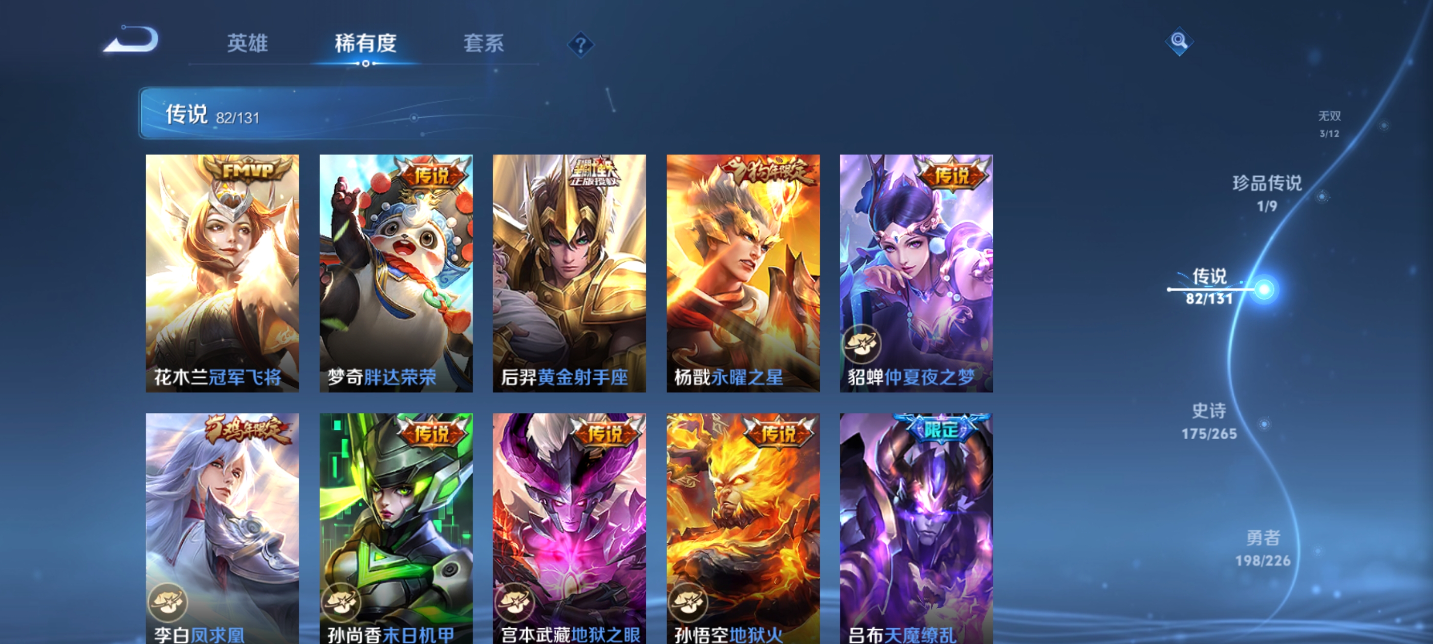 WZDN3380118王者荣耀账号详情图19