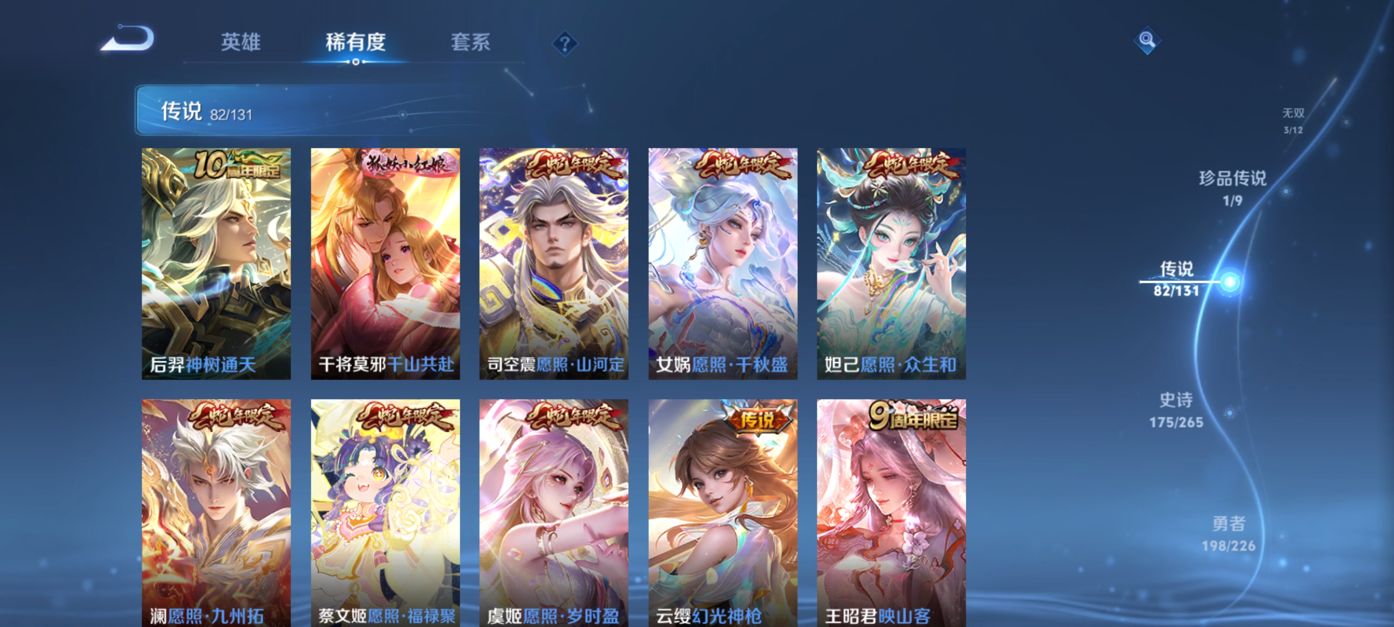 WZDN3380118王者荣耀账号详情图17