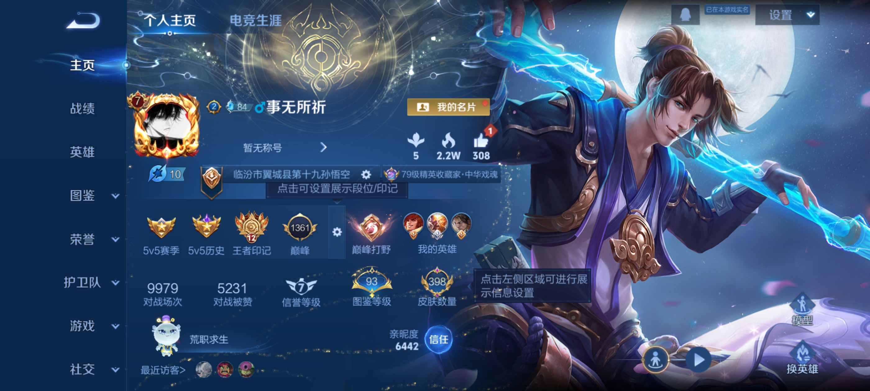 WZQM3376626王者荣耀账号详情图3 WZQM3376626王者荣耀账号详情图3