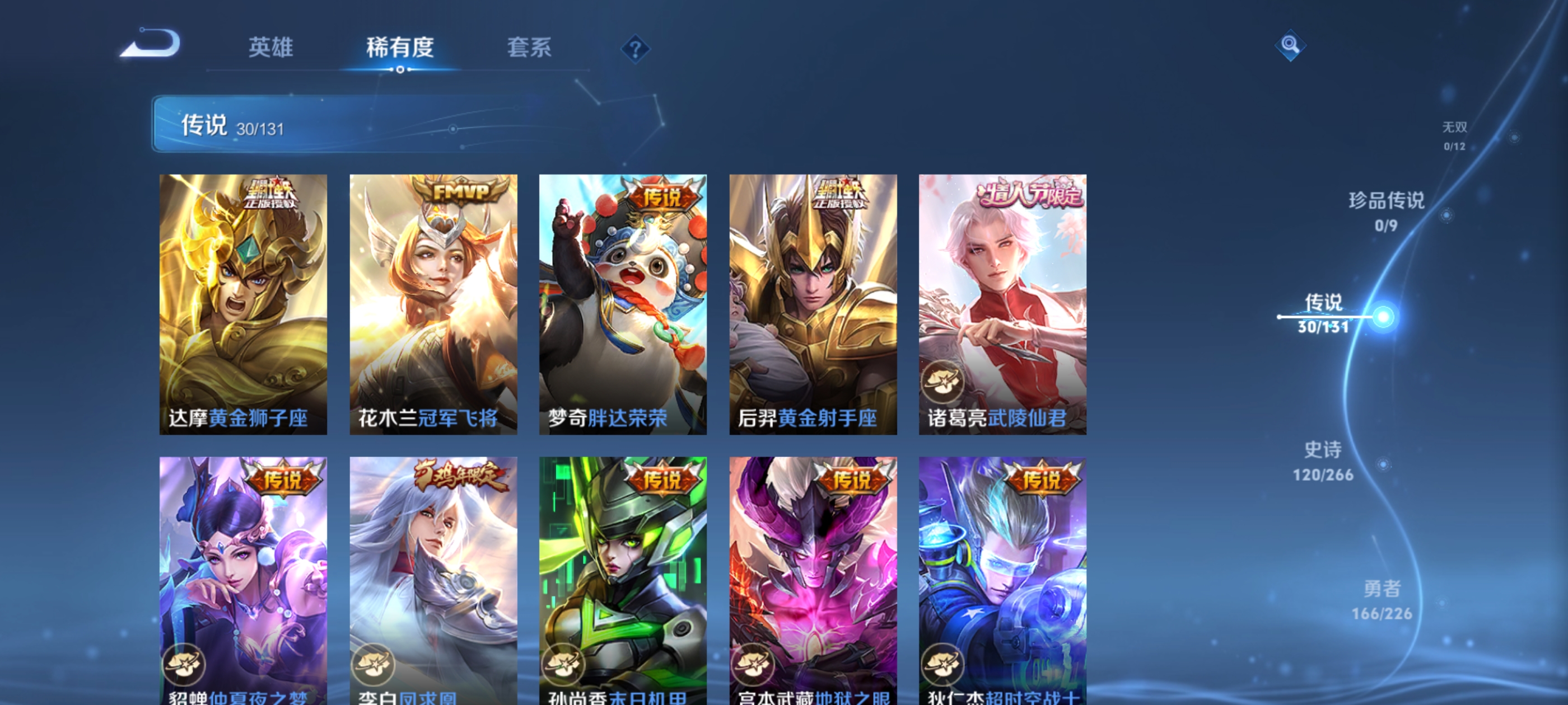 WZQM3376626王者荣耀账号详情图12 WZQM3376626王者荣耀账号详情图12