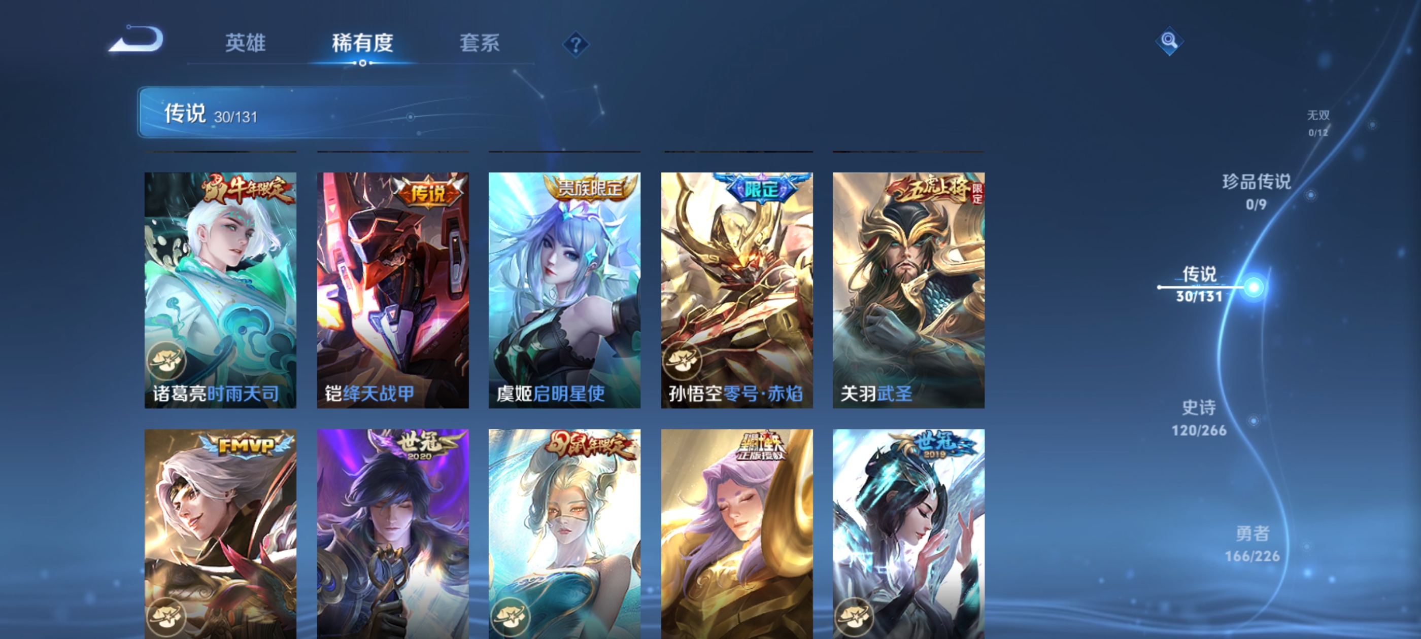 WZQM3376626王者荣耀账号详情图13 WZQM3376626王者荣耀账号详情图13