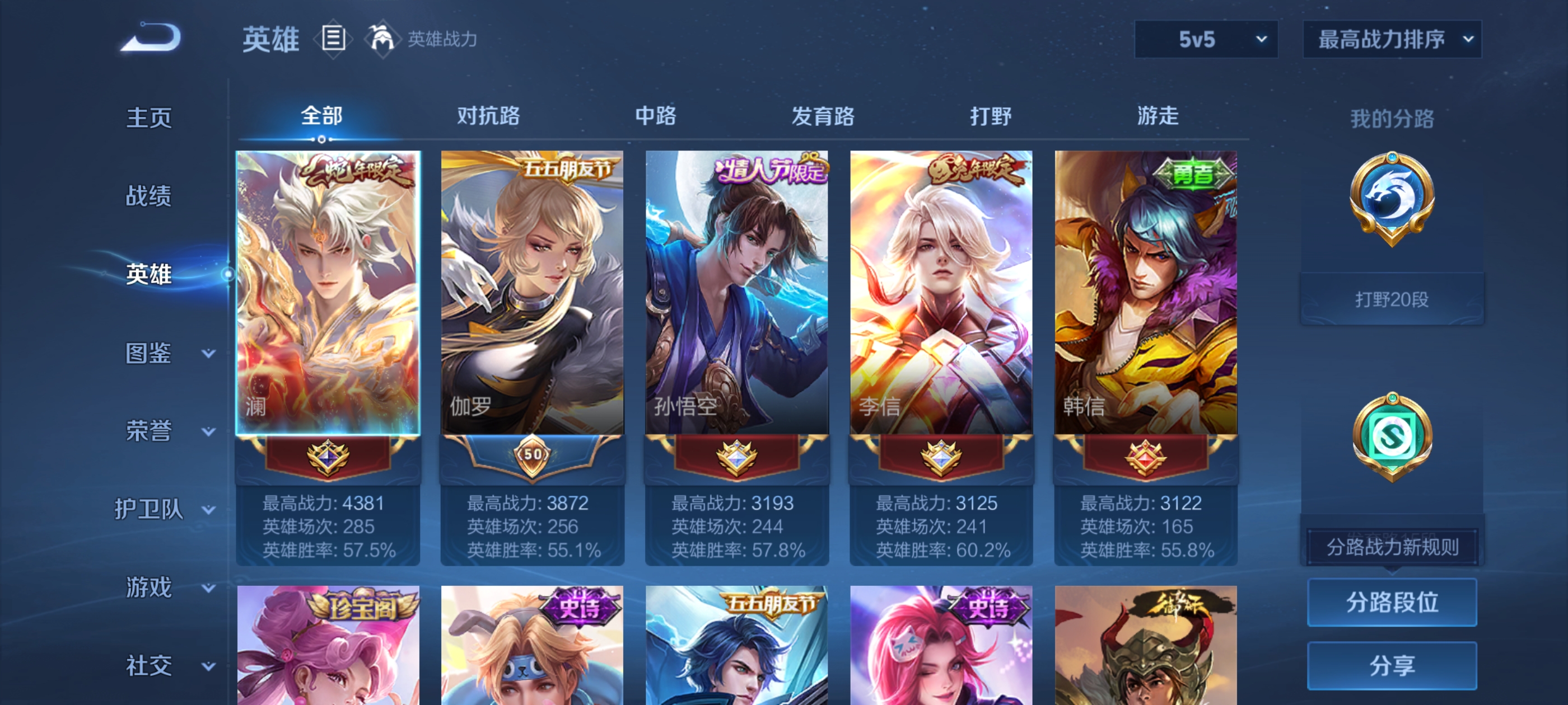 WZDN3380114王者荣耀账号详情图11