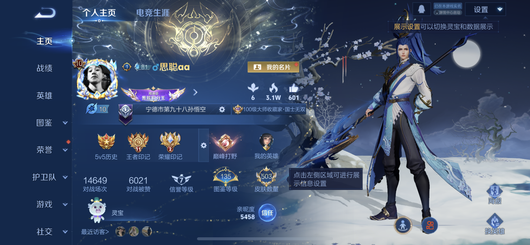 WZQM3376624王者荣耀账号详情图3