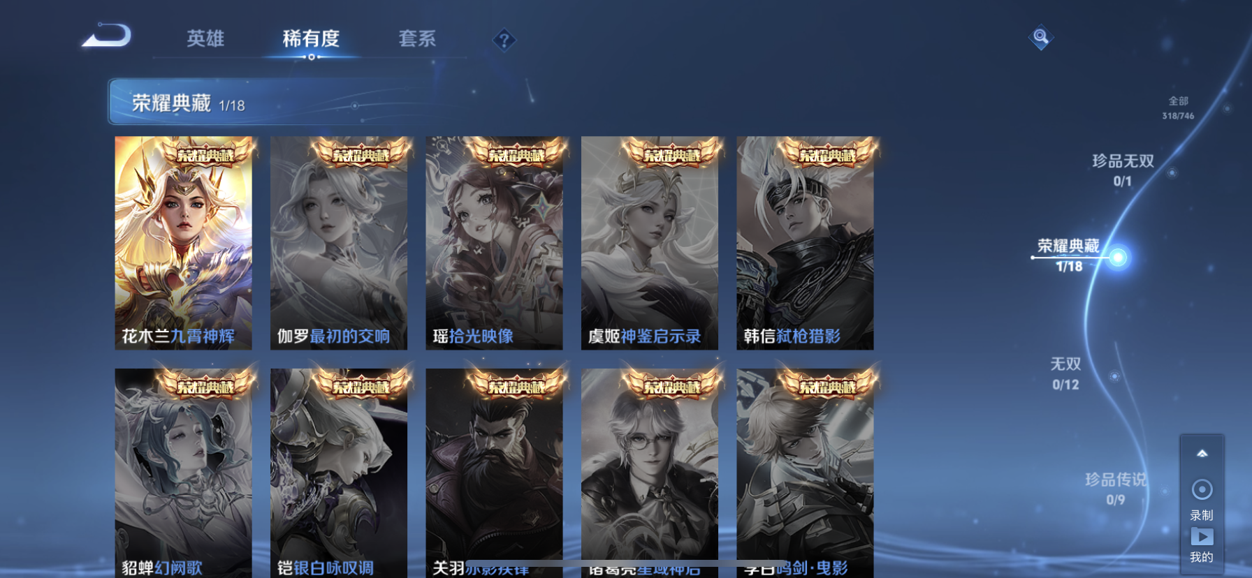 WZQM3376619王者荣耀账号详情图10